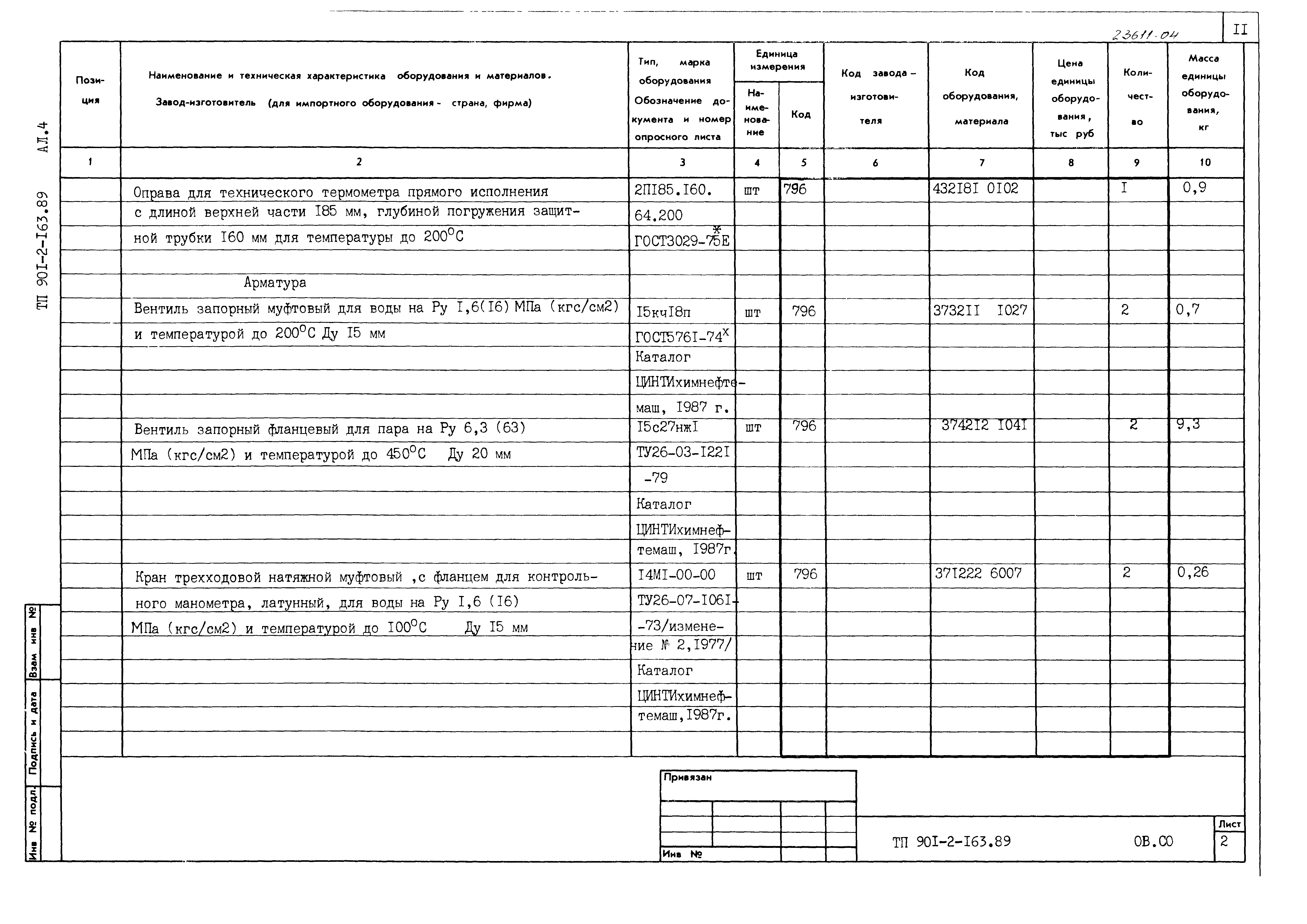 Типовой проект 901-2-165.89