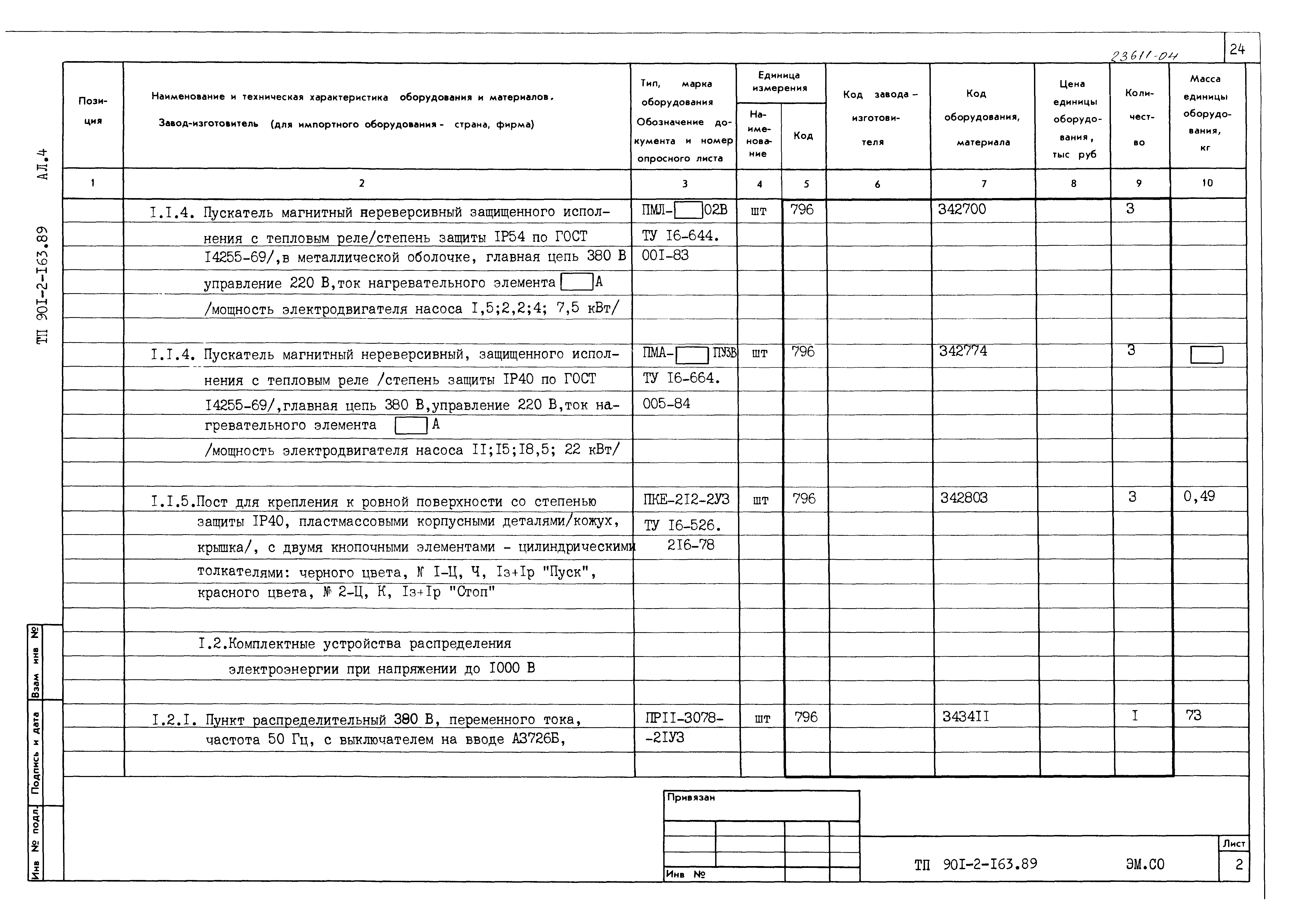 Типовой проект 901-2-165.89