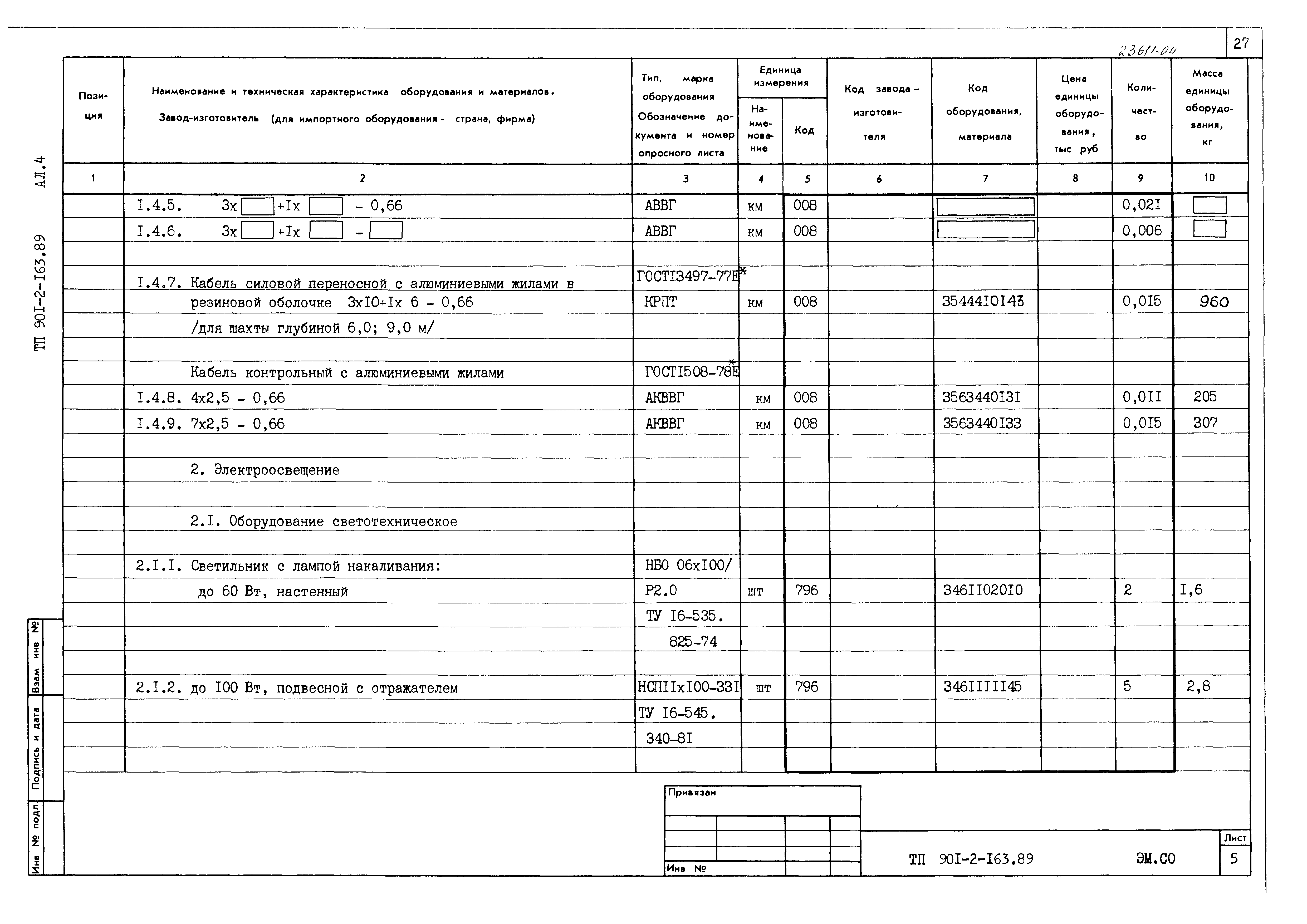 Типовой проект 901-2-165.89
