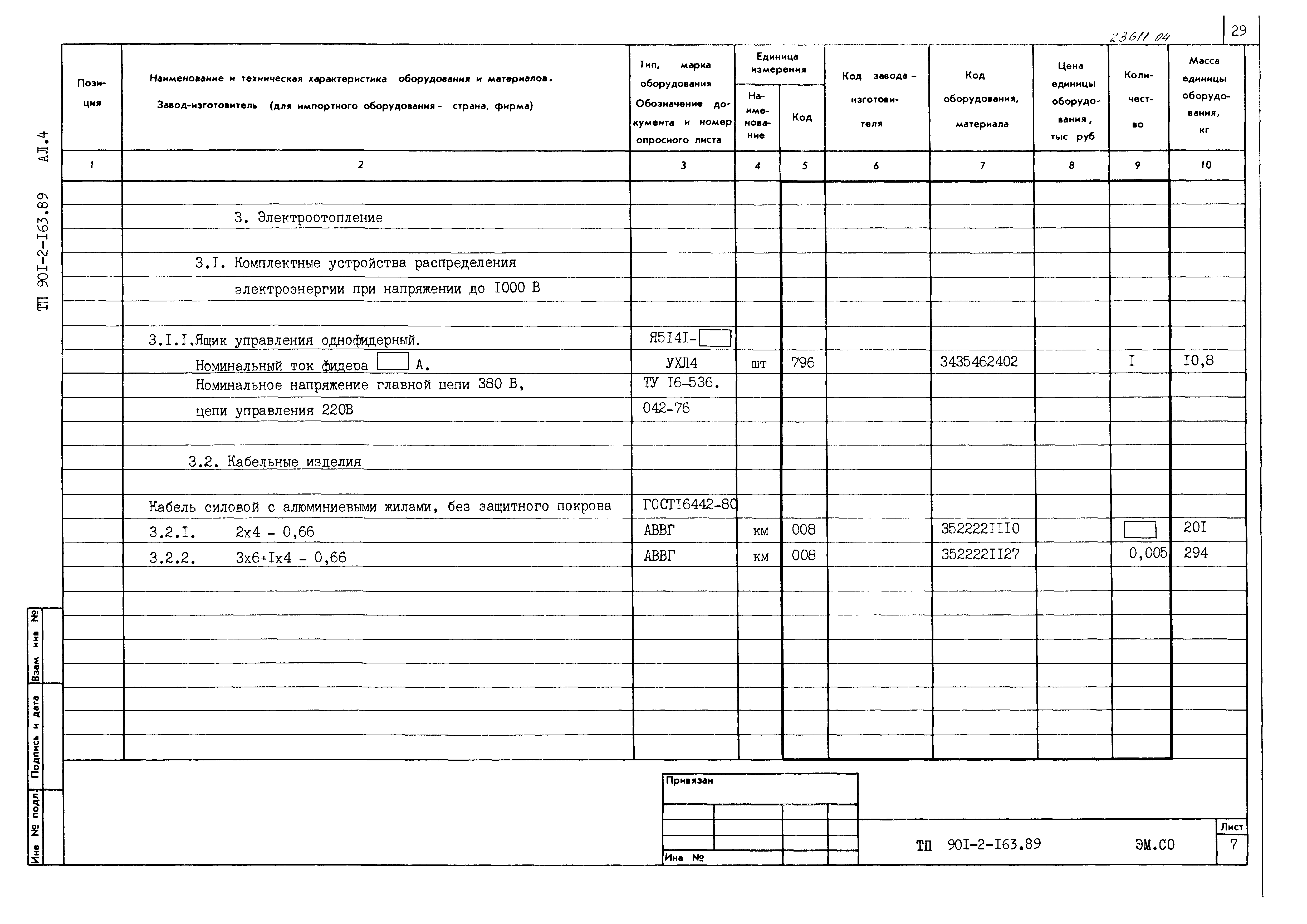 Типовой проект 901-2-165.89