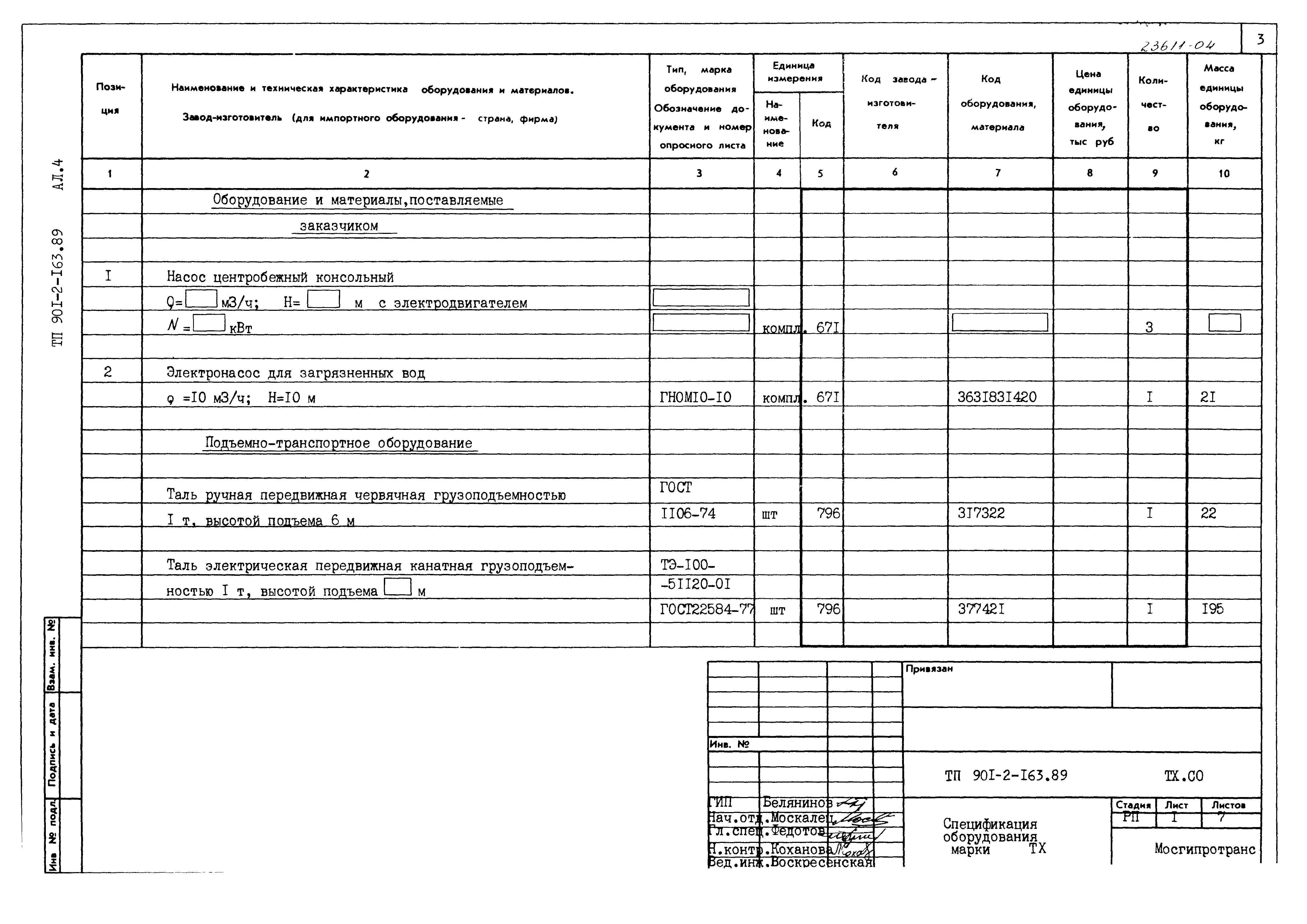 Типовой проект 901-2-165.89