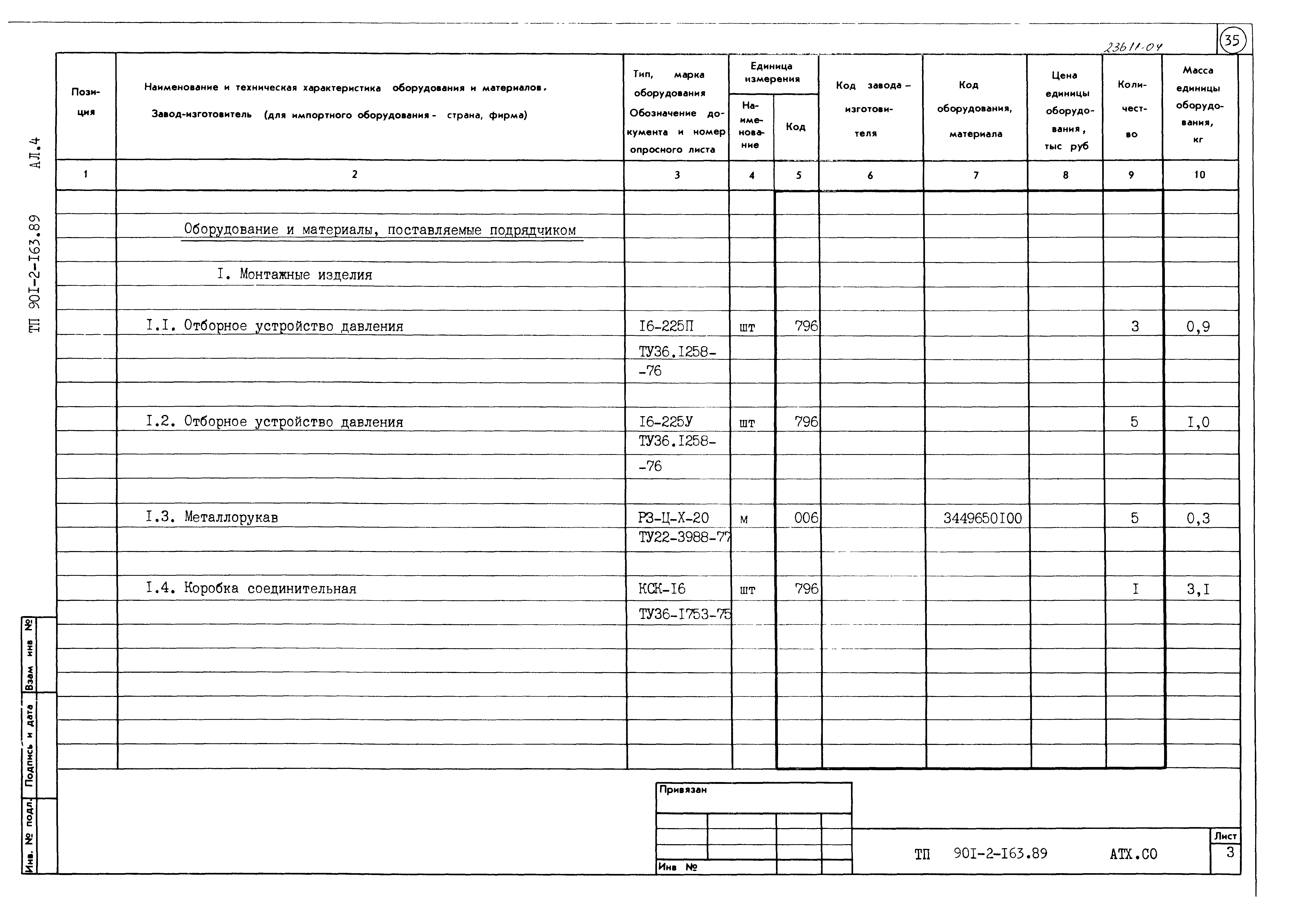 Типовой проект 901-2-165.89