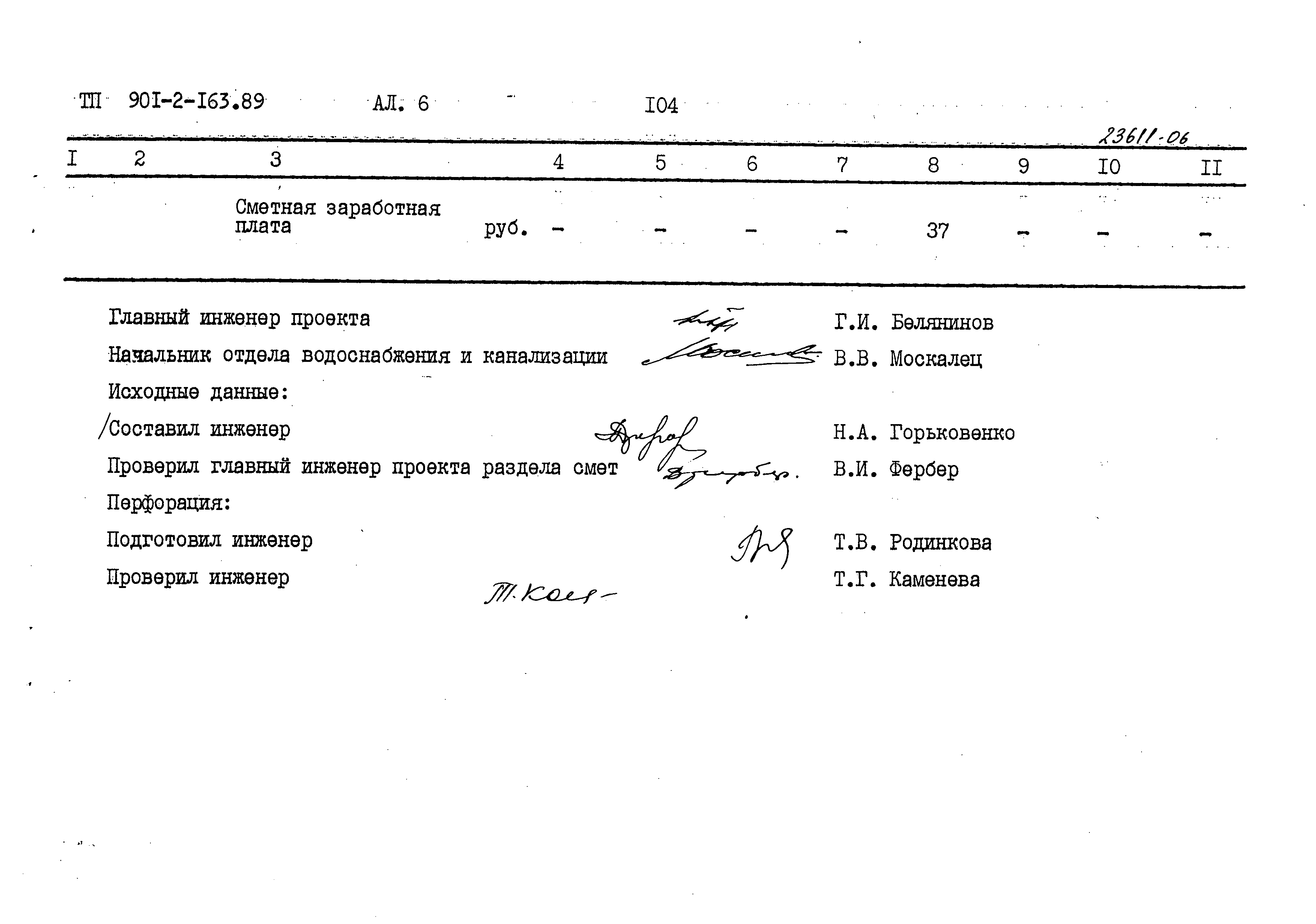 Типовой проект 901-2-163.89