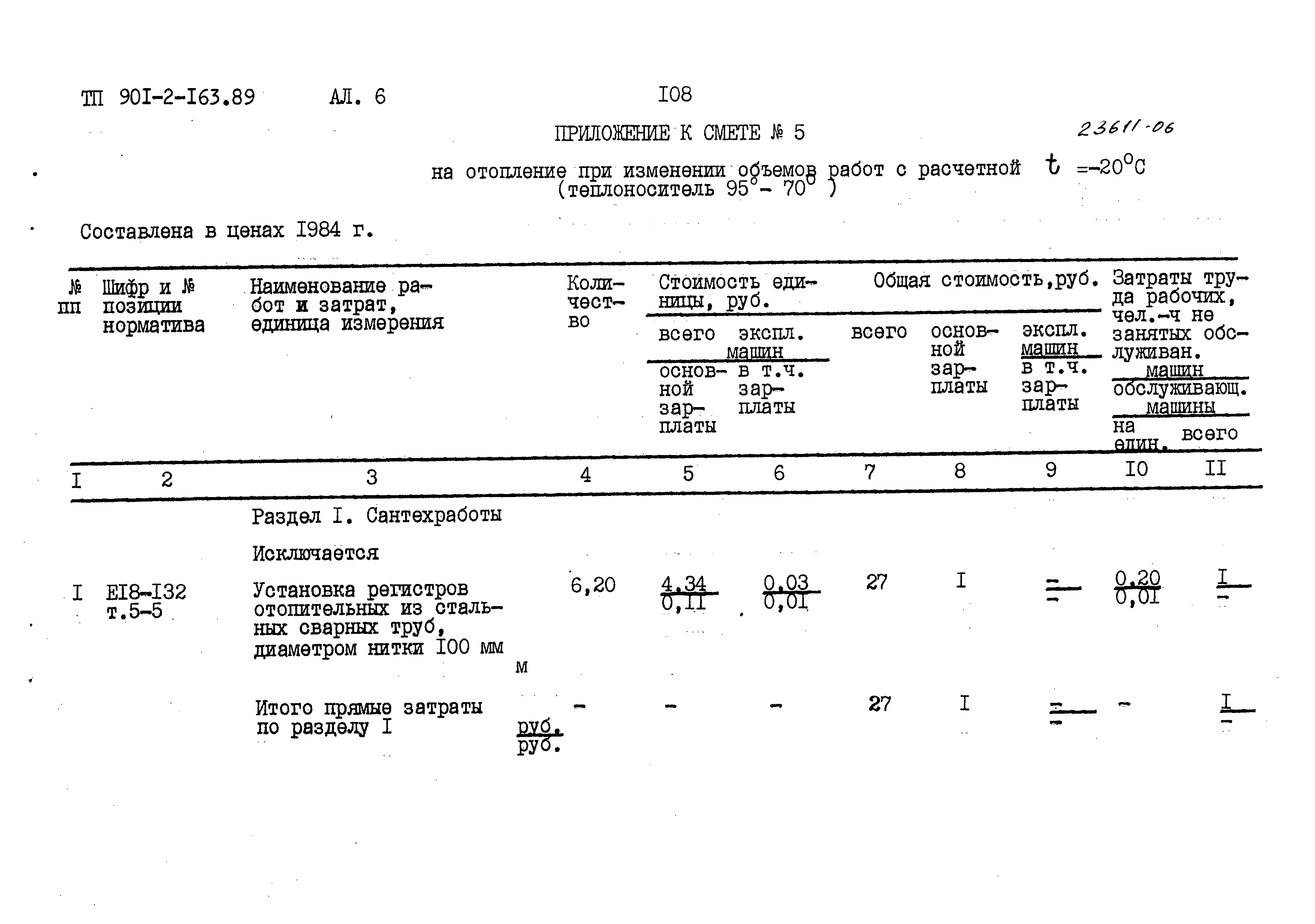 Типовой проект 901-2-163.89