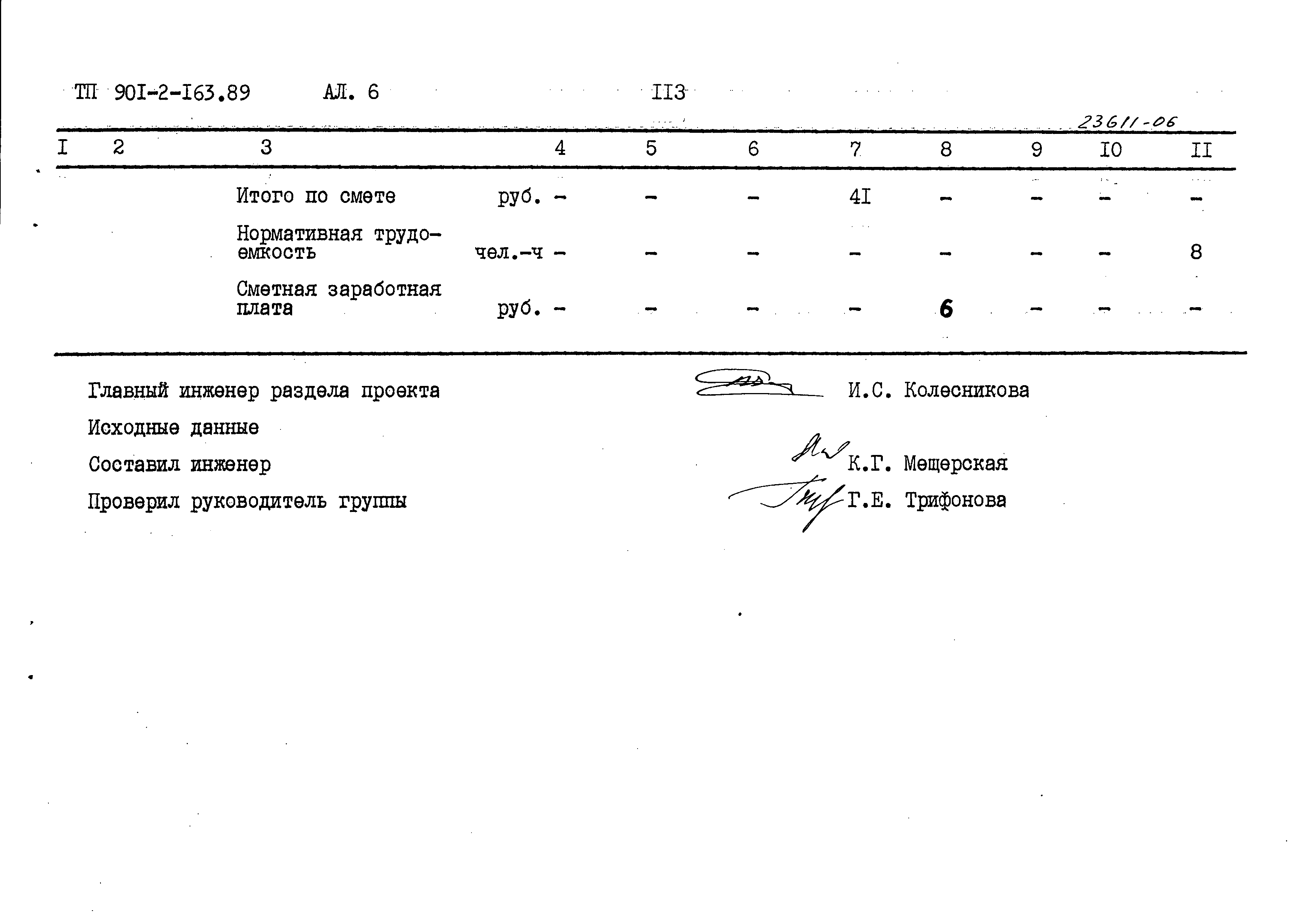 Типовой проект 901-2-163.89
