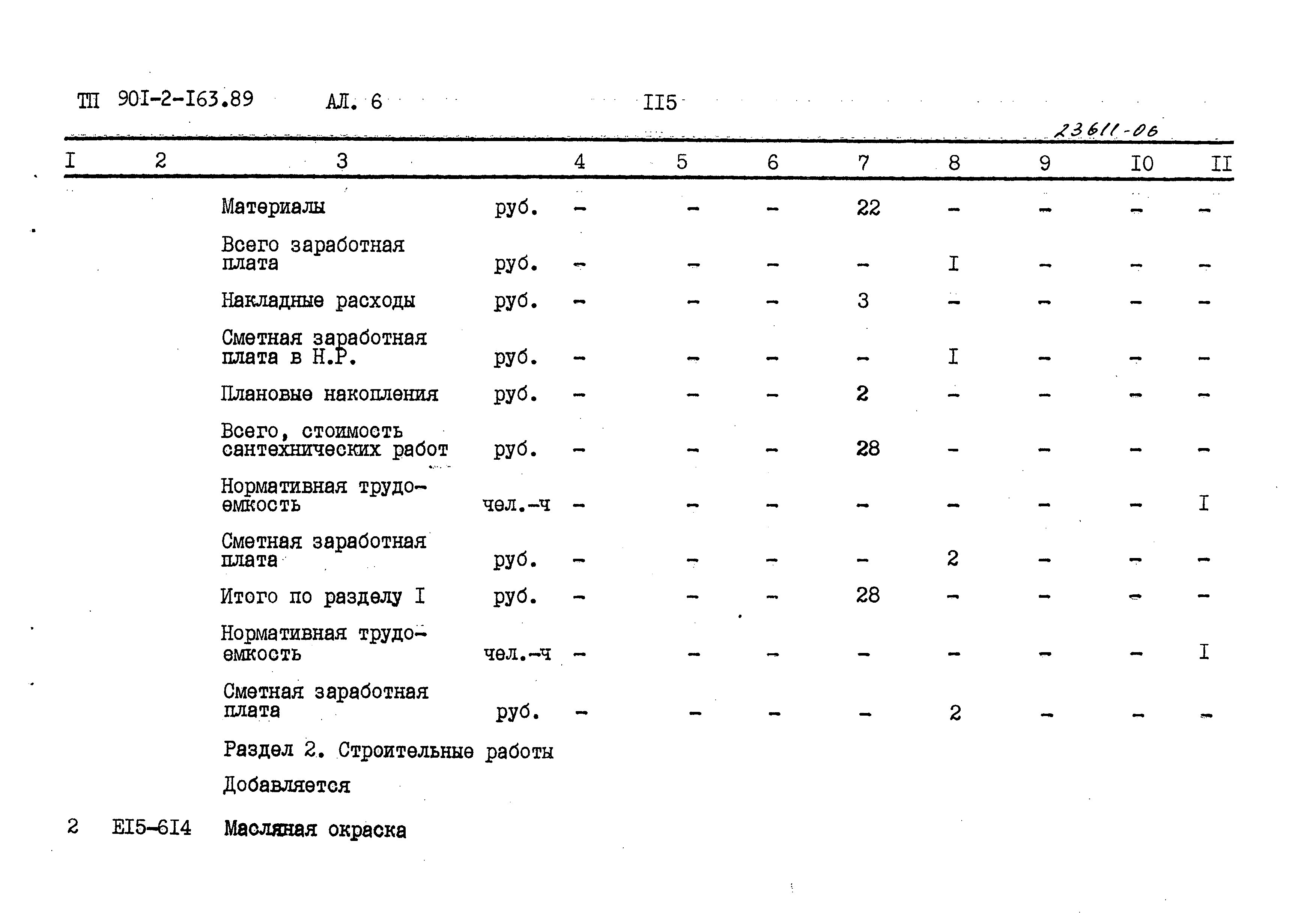 Типовой проект 901-2-163.89