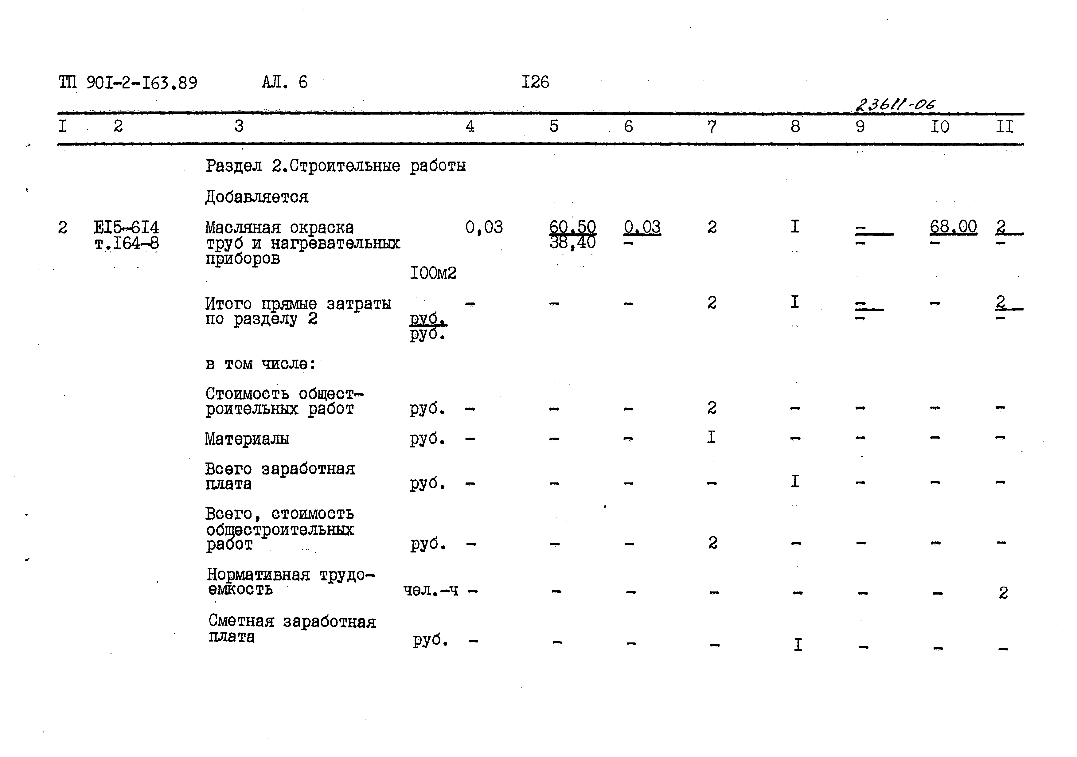 Типовой проект 901-2-163.89