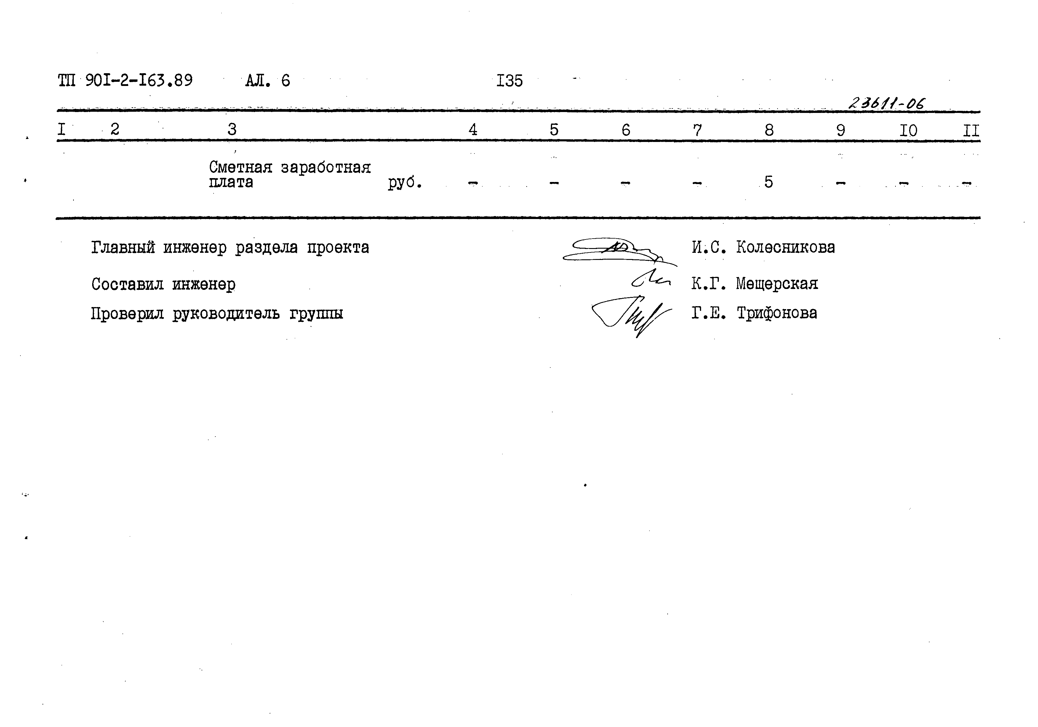 Типовой проект 901-2-163.89