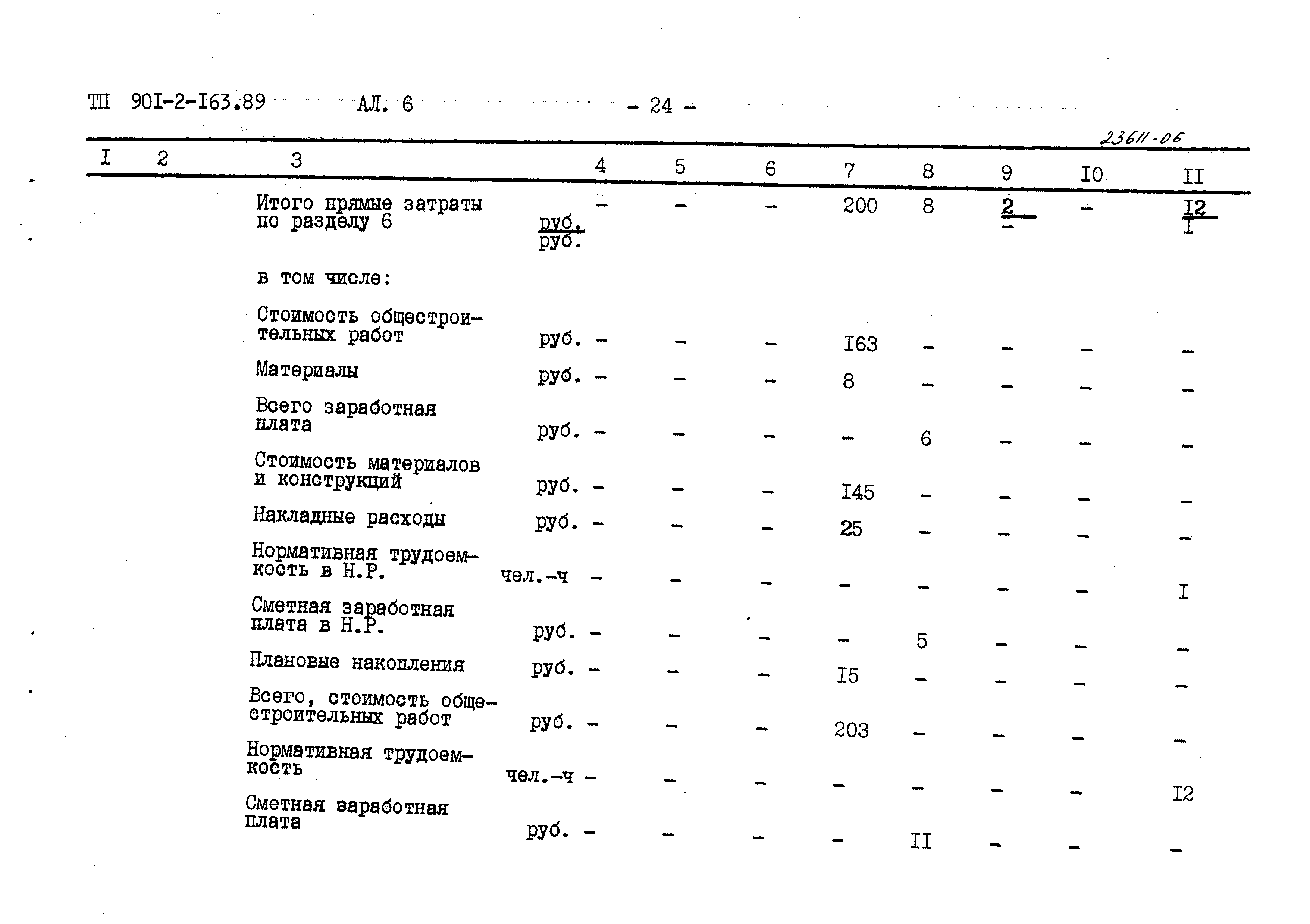 Типовой проект 901-2-163.89