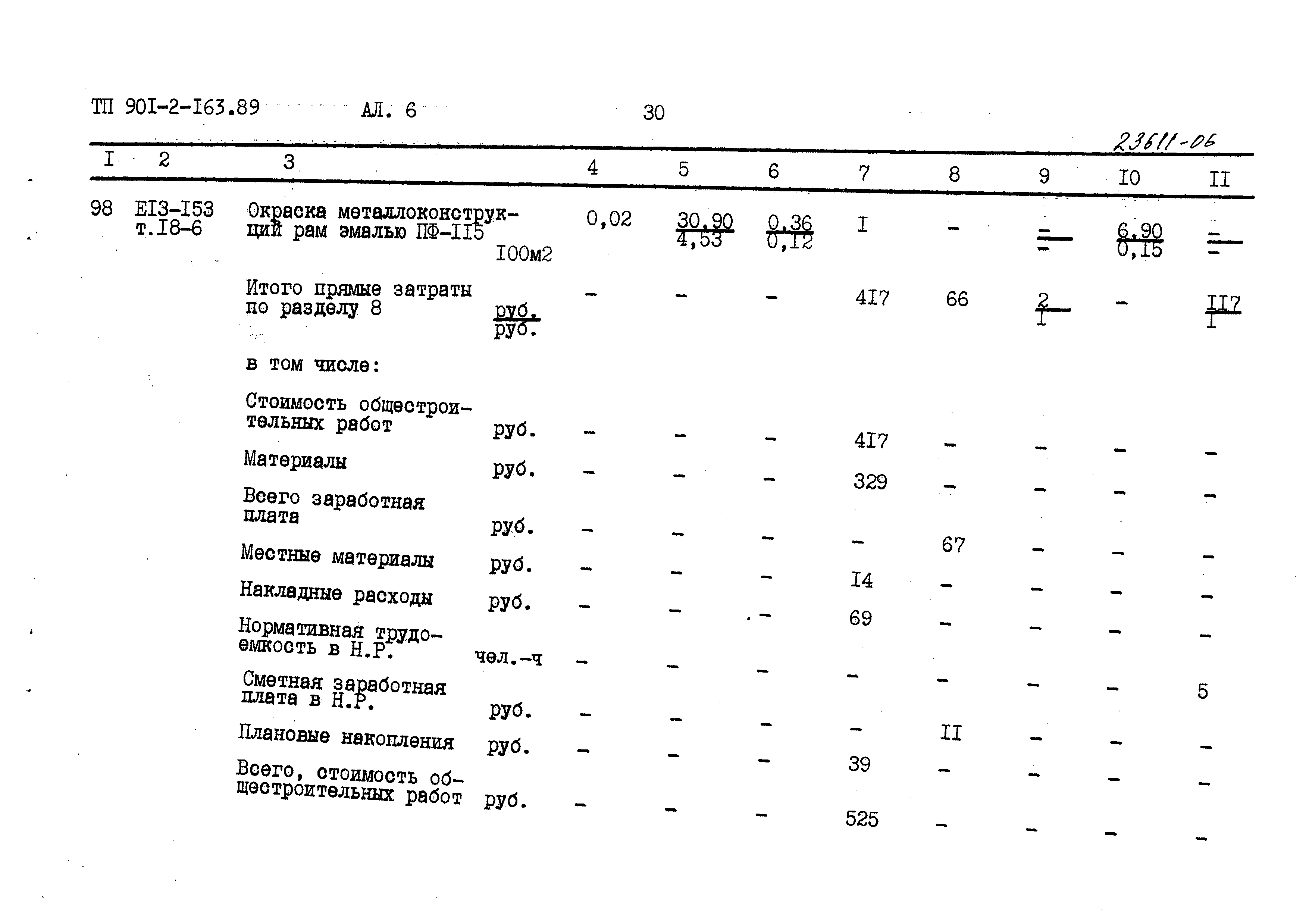 Типовой проект 901-2-163.89