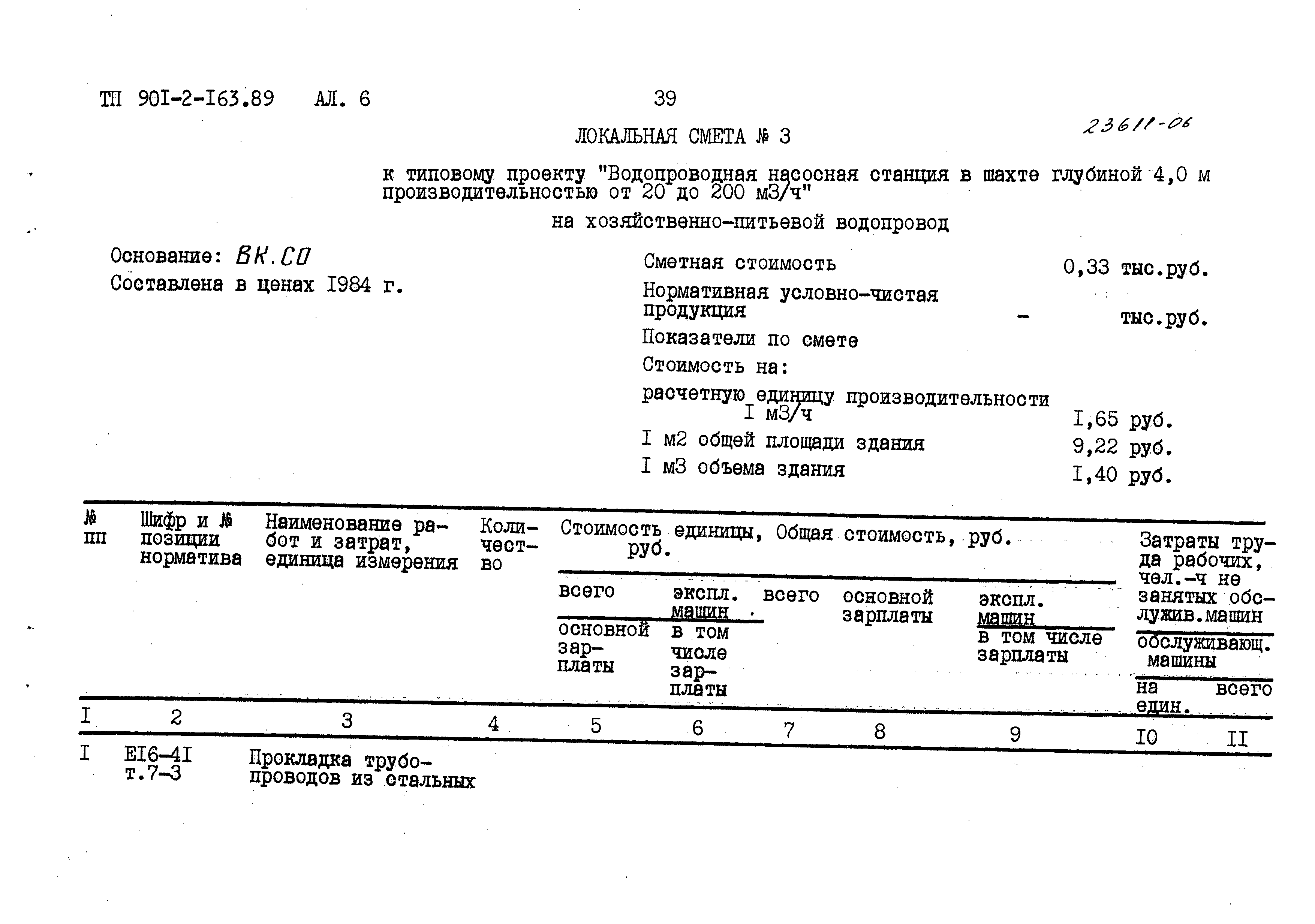 Типовой проект 901-2-163.89