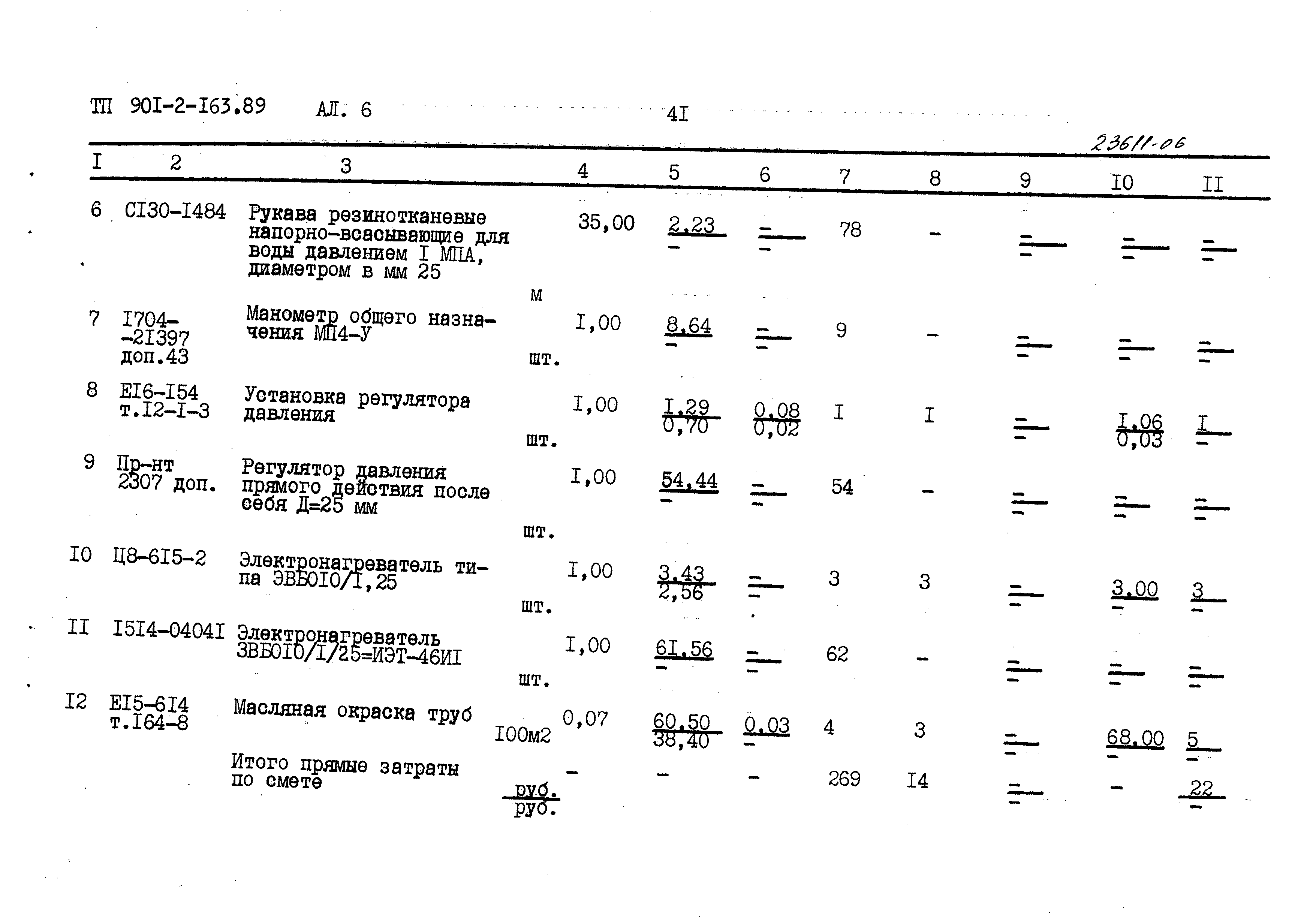 Типовой проект 901-2-163.89