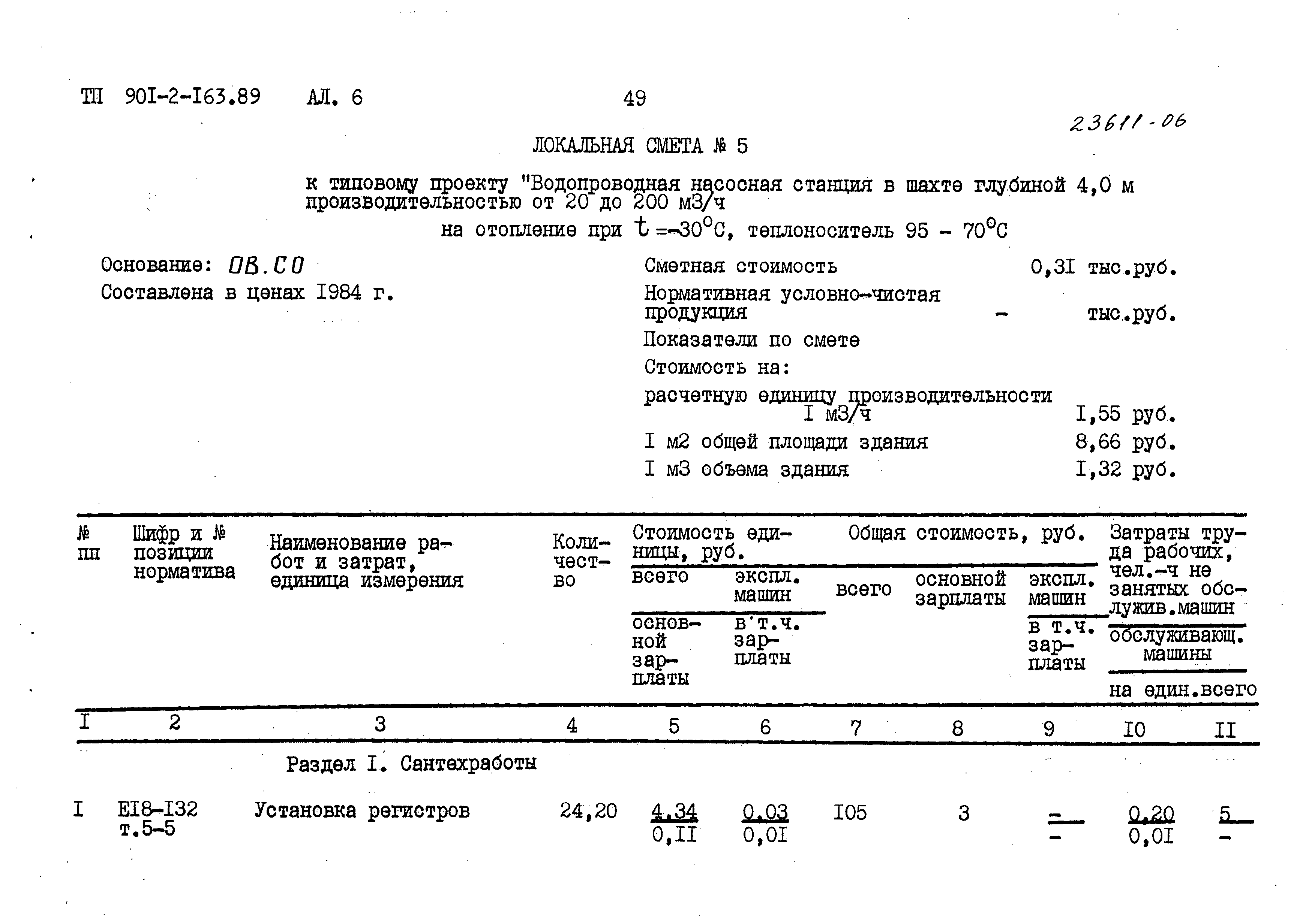 Типовой проект 901-2-163.89