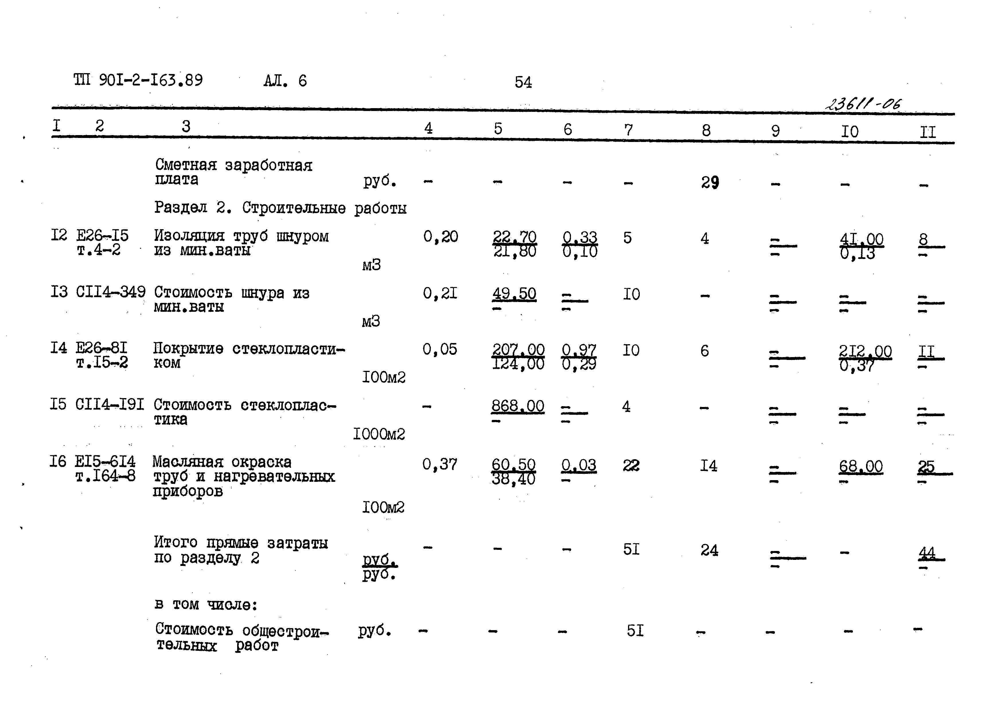 Типовой проект 901-2-163.89