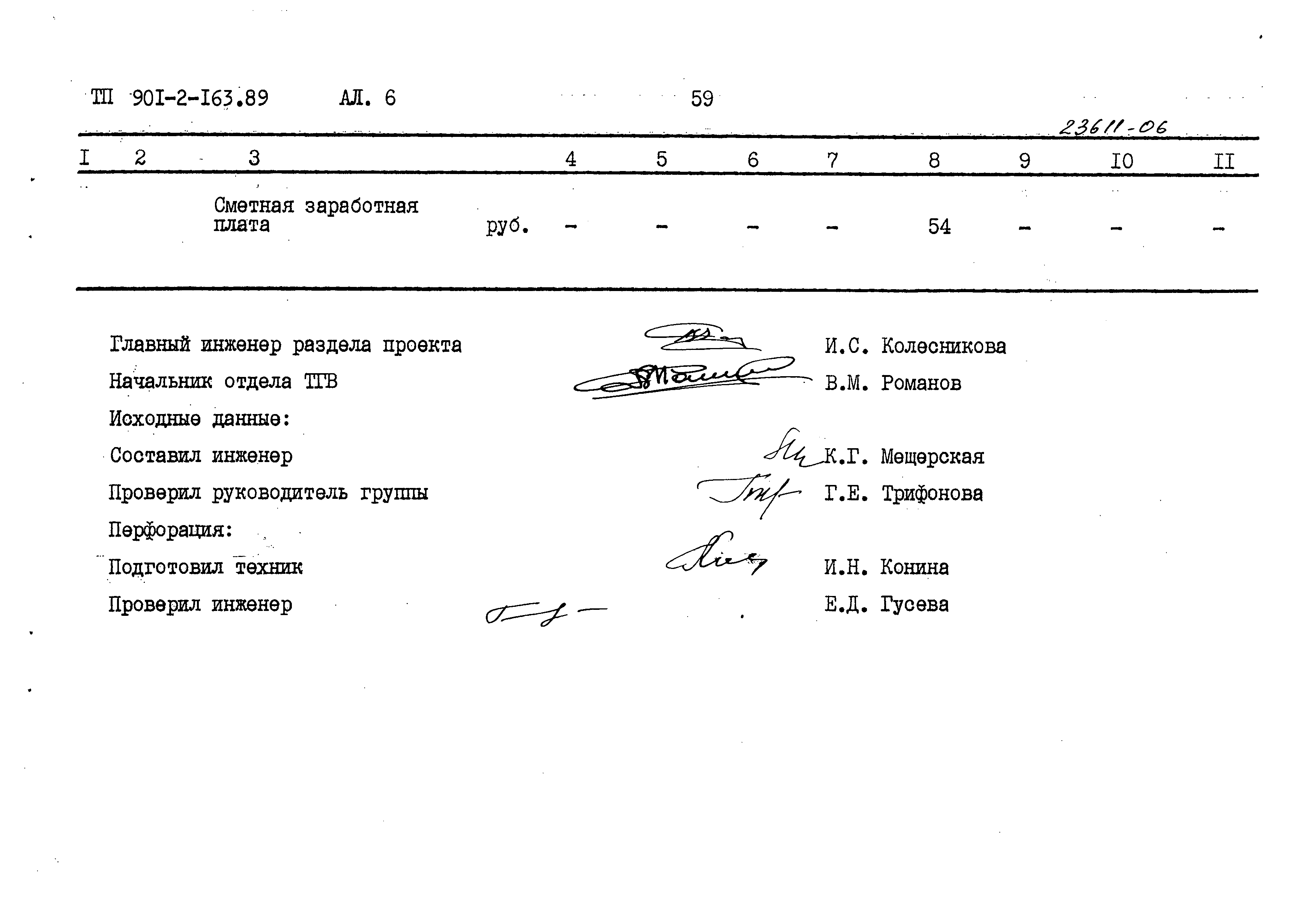 Типовой проект 901-2-163.89