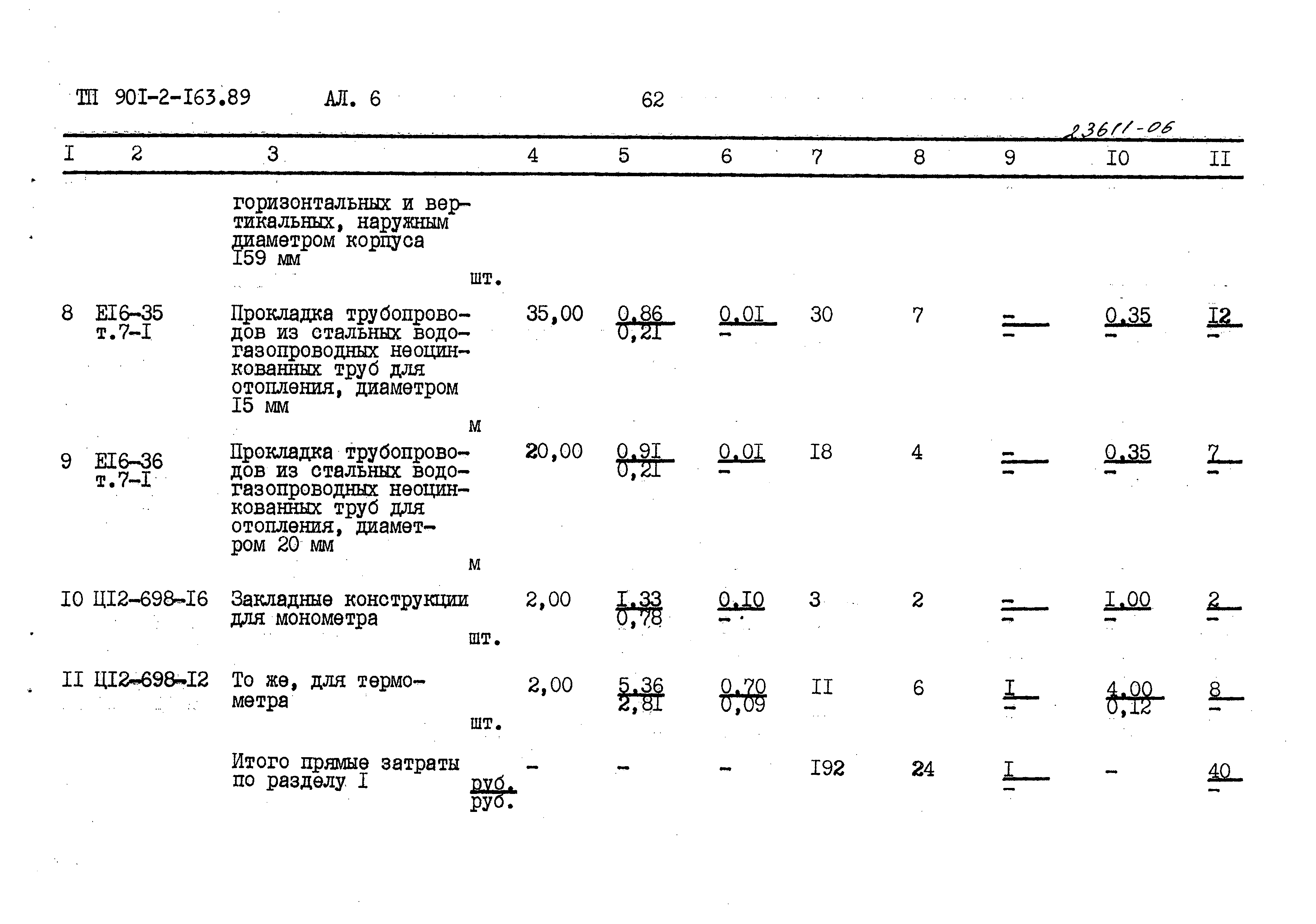 Типовой проект 901-2-163.89