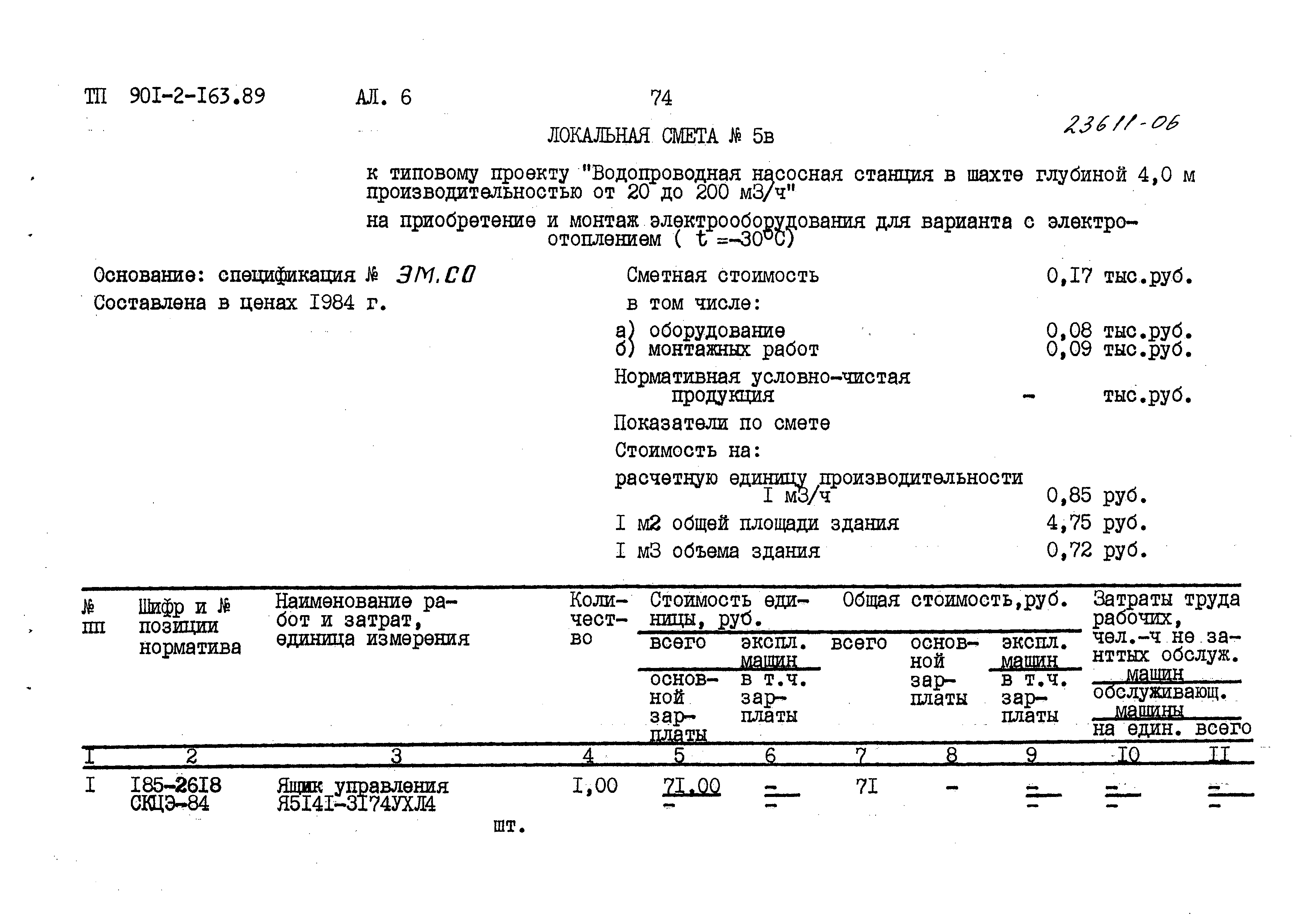 Типовой проект 901-2-163.89