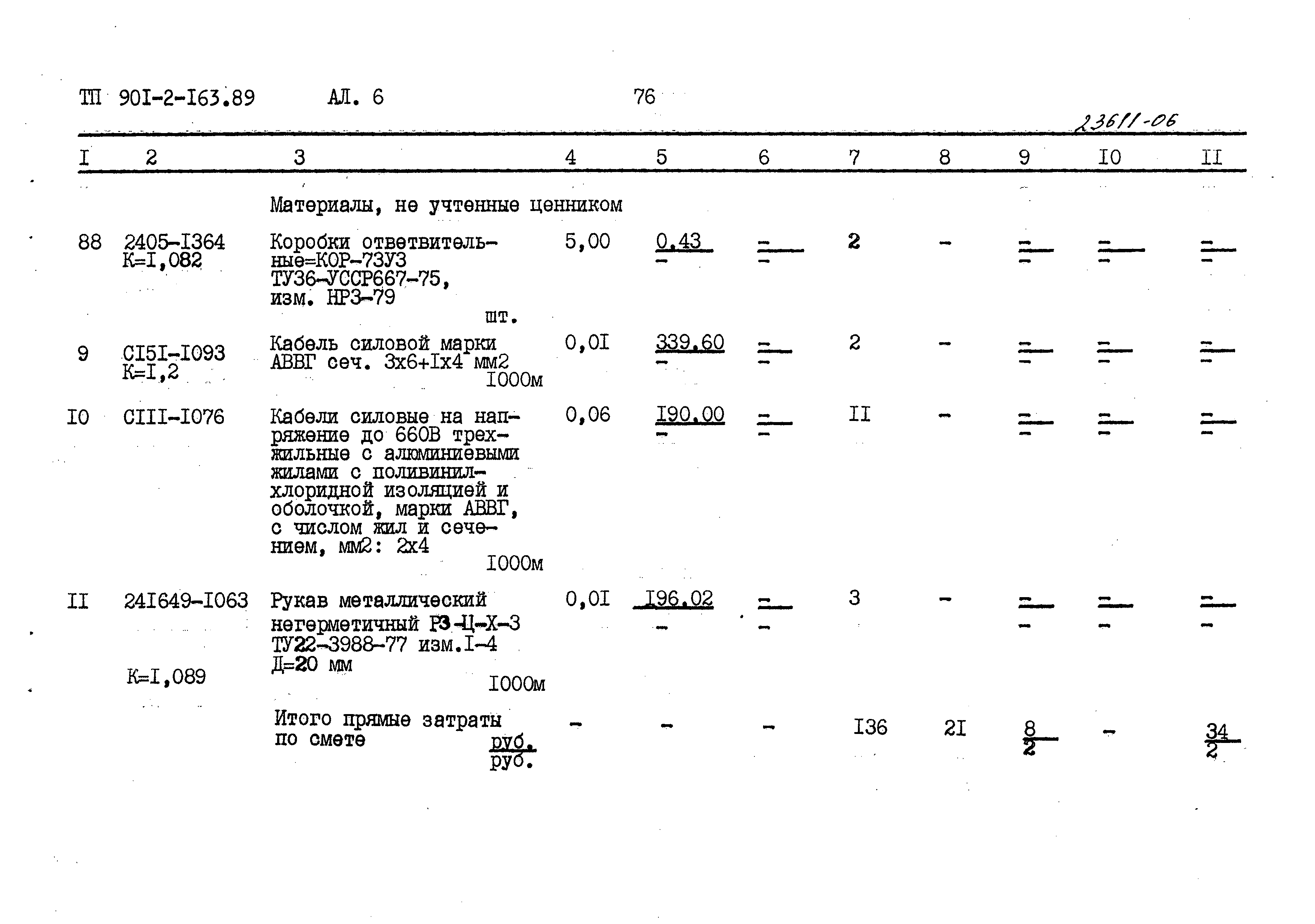 Типовой проект 901-2-163.89
