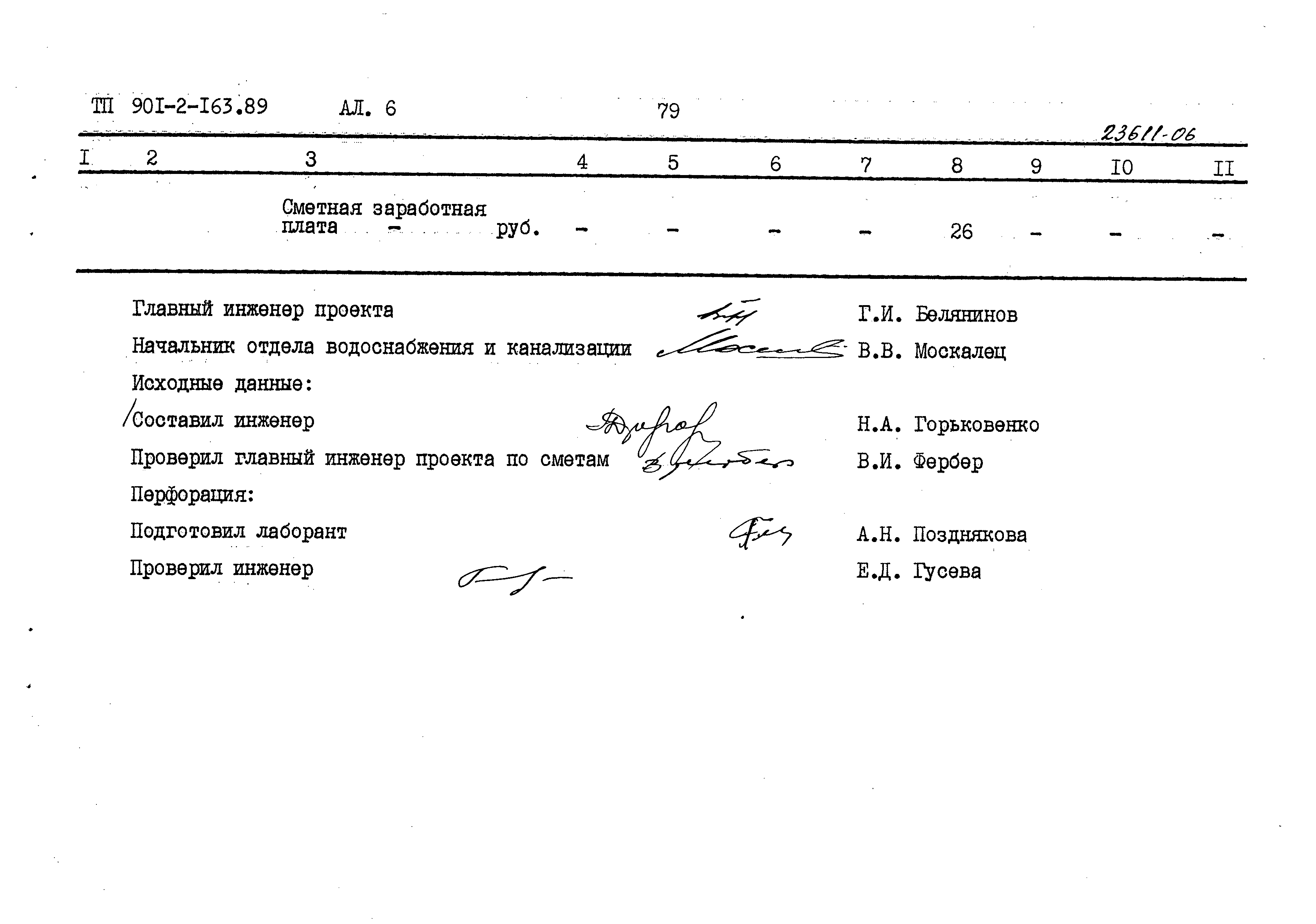 Типовой проект 901-2-163.89