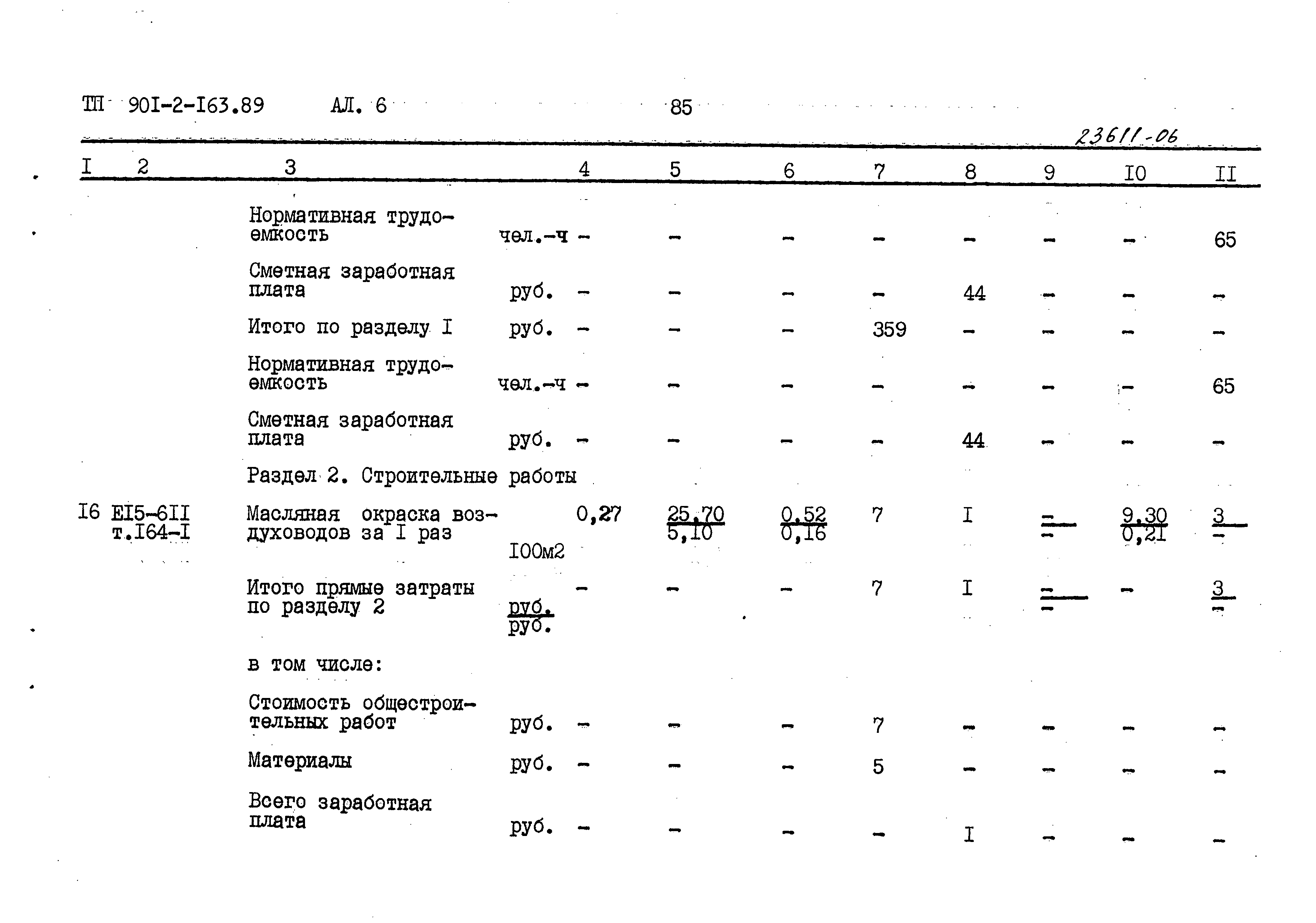 Типовой проект 901-2-163.89