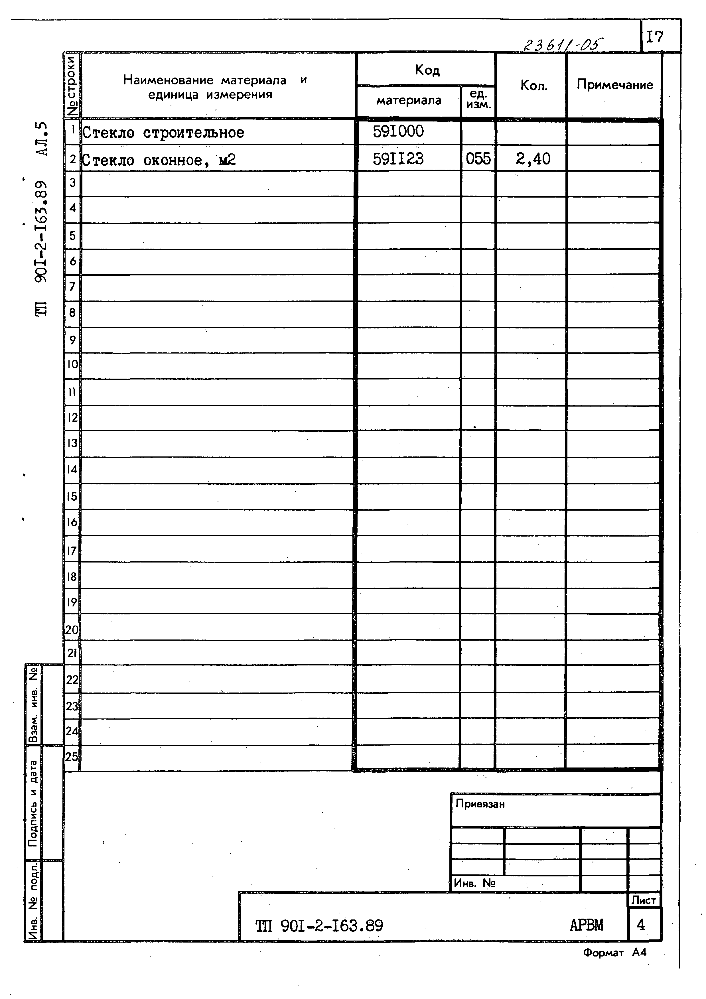 Типовой проект 901-2-163.89