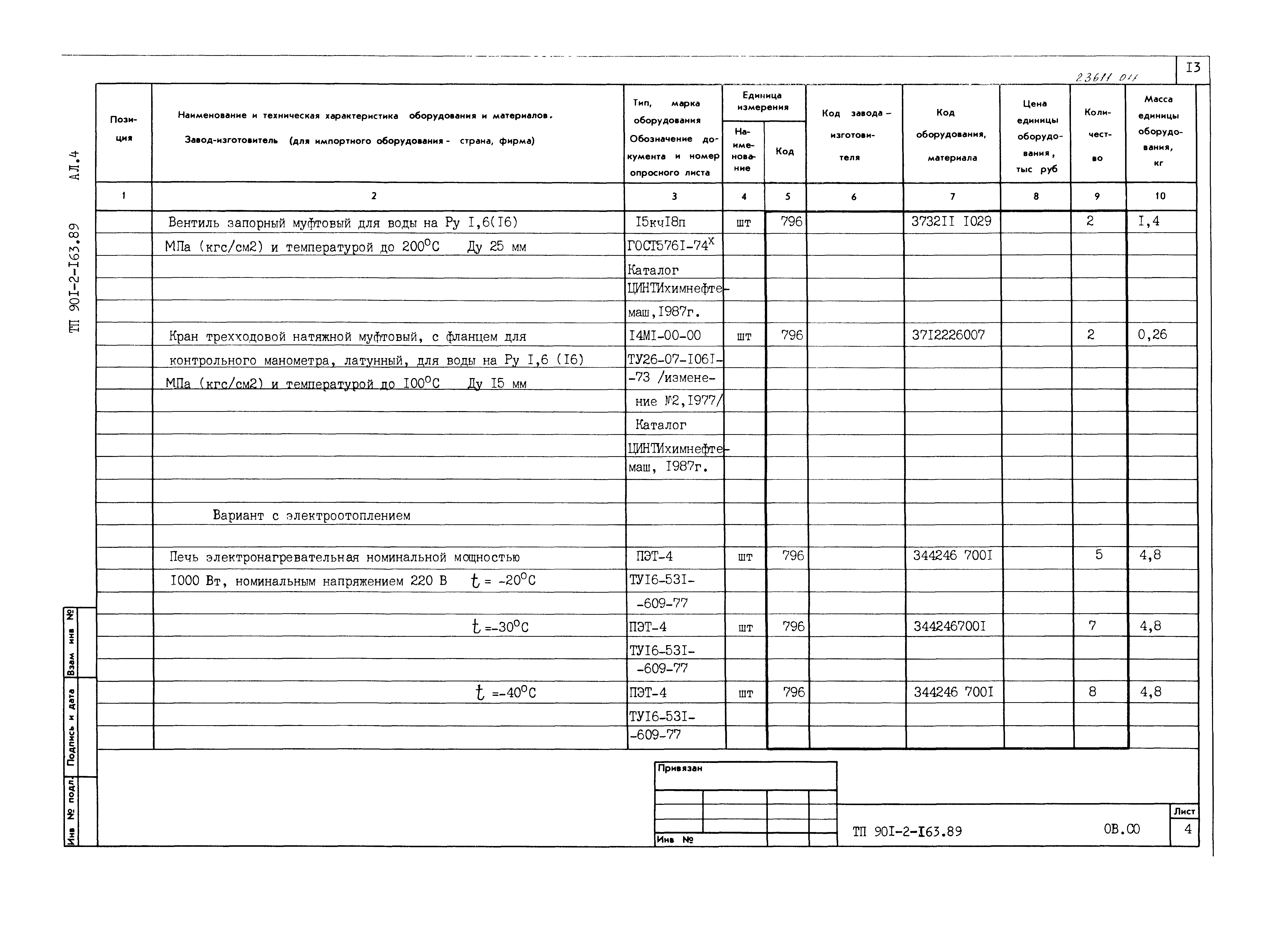 Типовой проект 901-2-163.89