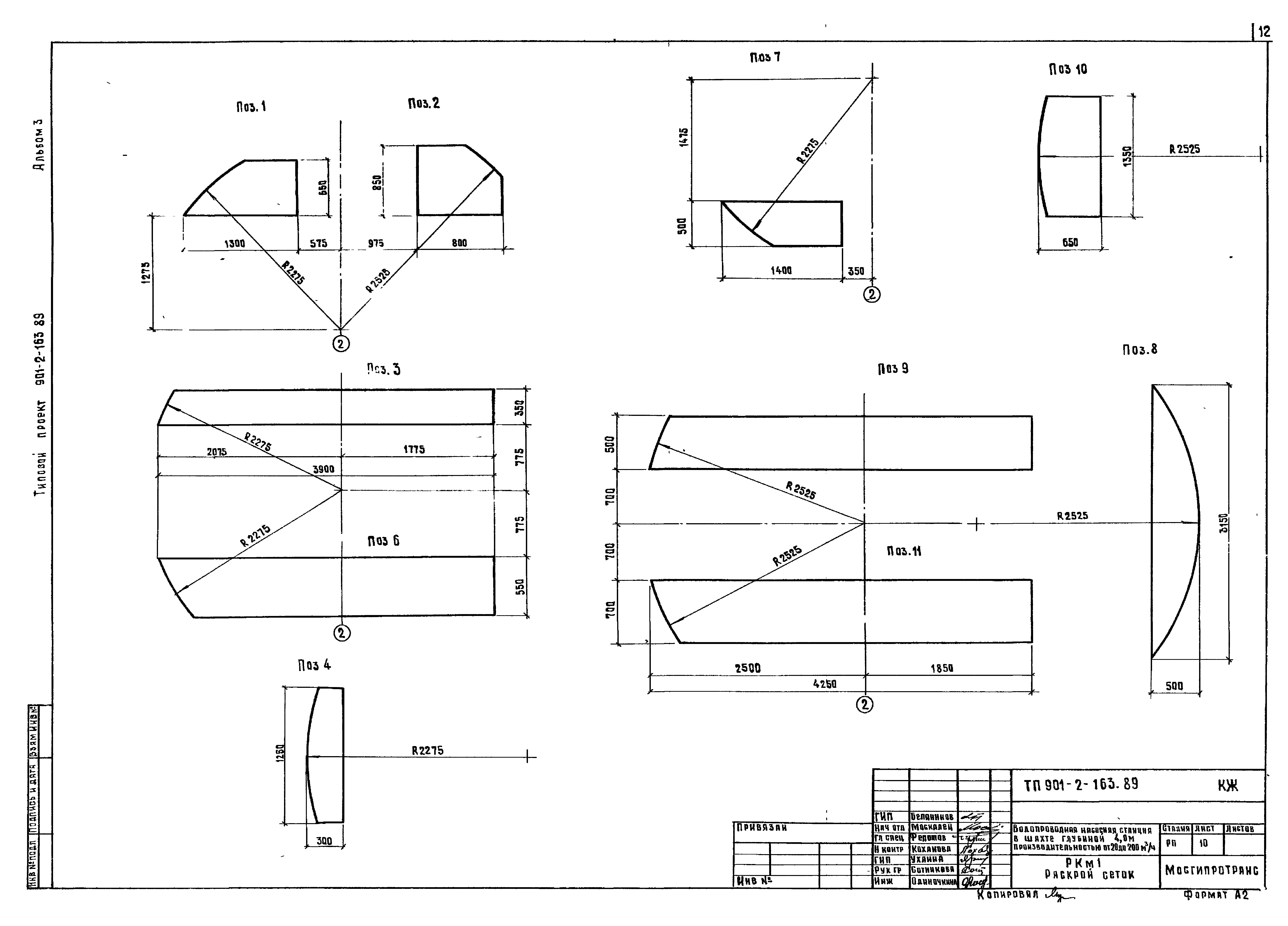 Типовой проект 901-2-163.89