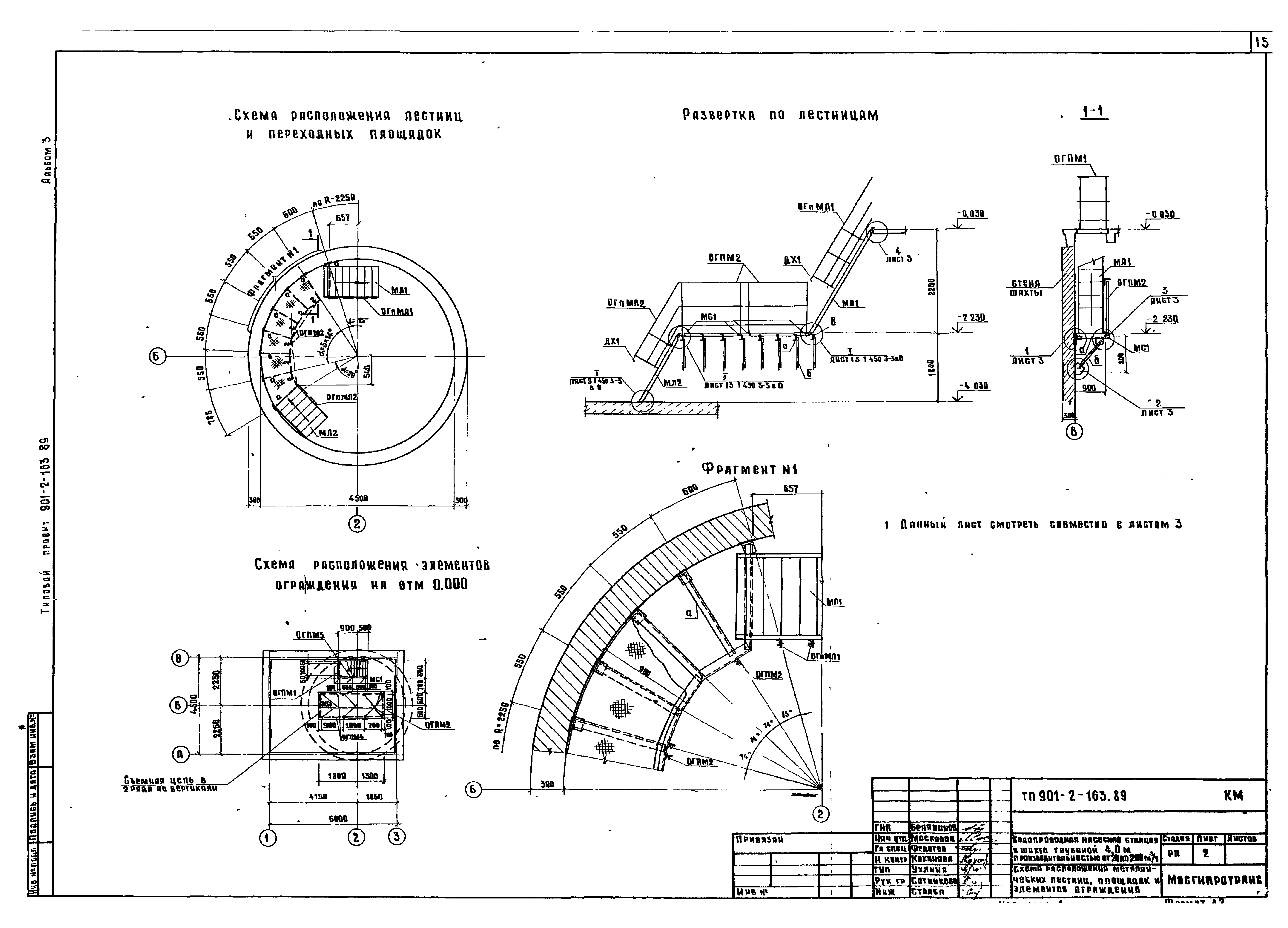 Типовой проект 901-2-163.89