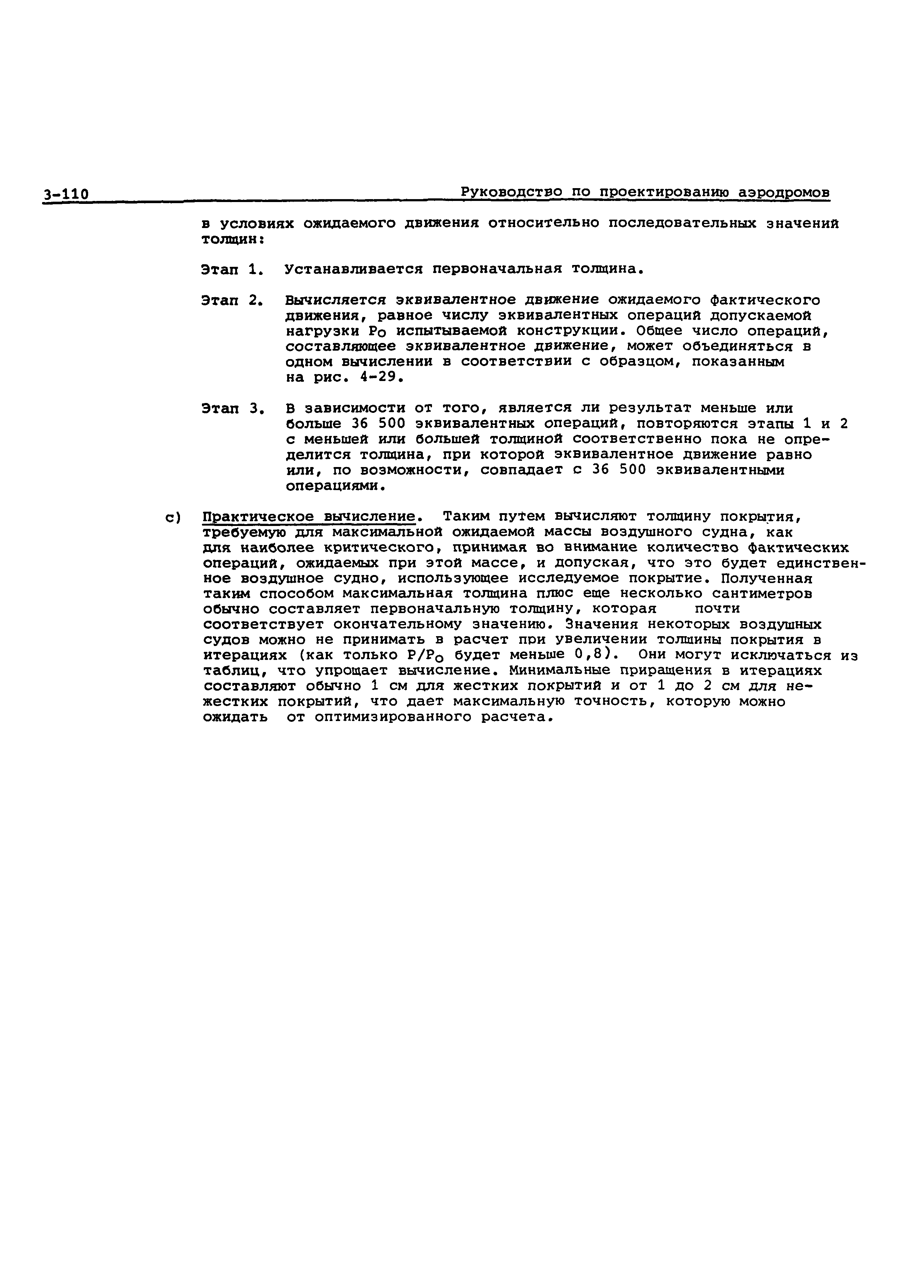 Руководство Doc 9157-AN/901