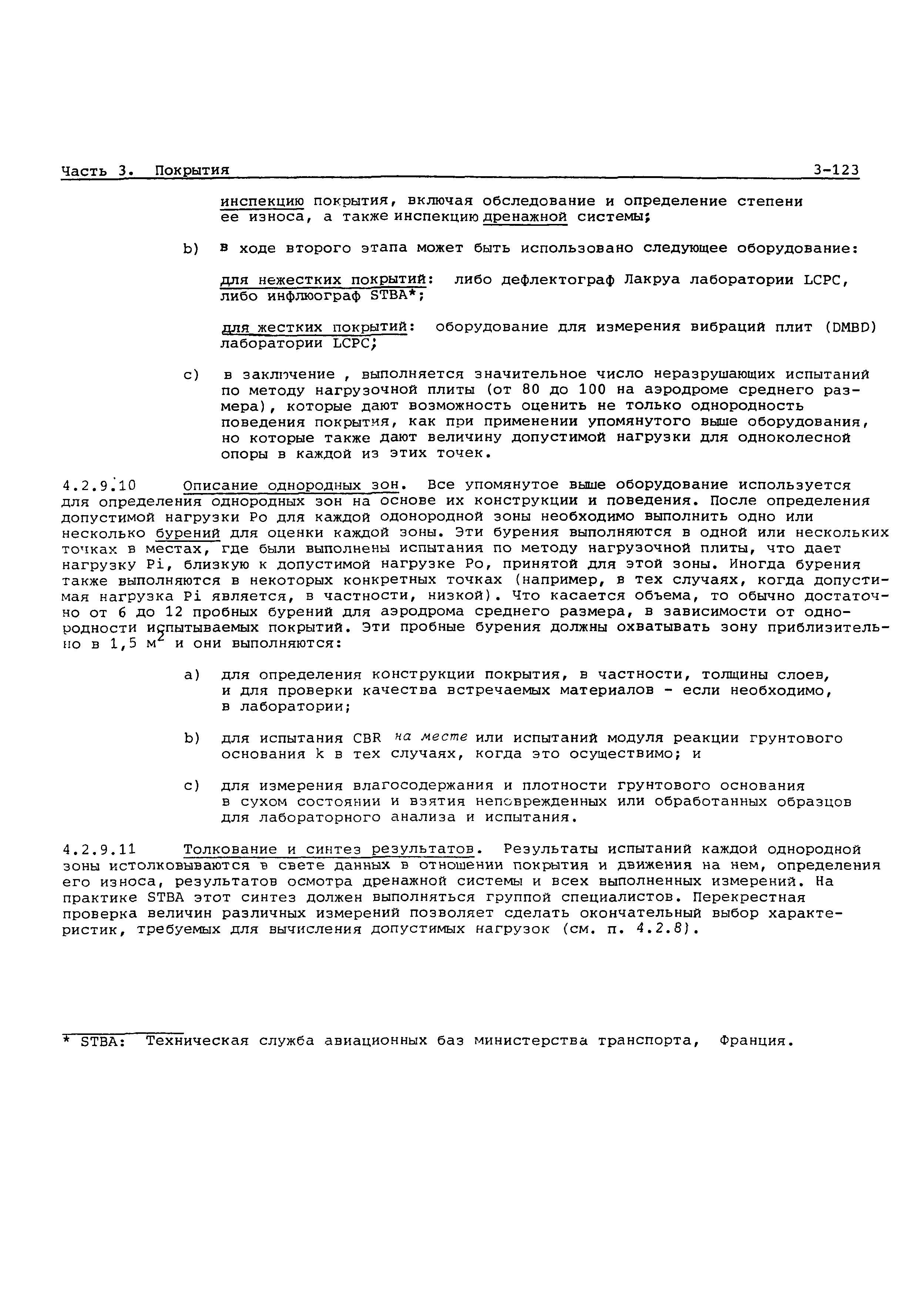 Руководство Doc 9157-AN/901