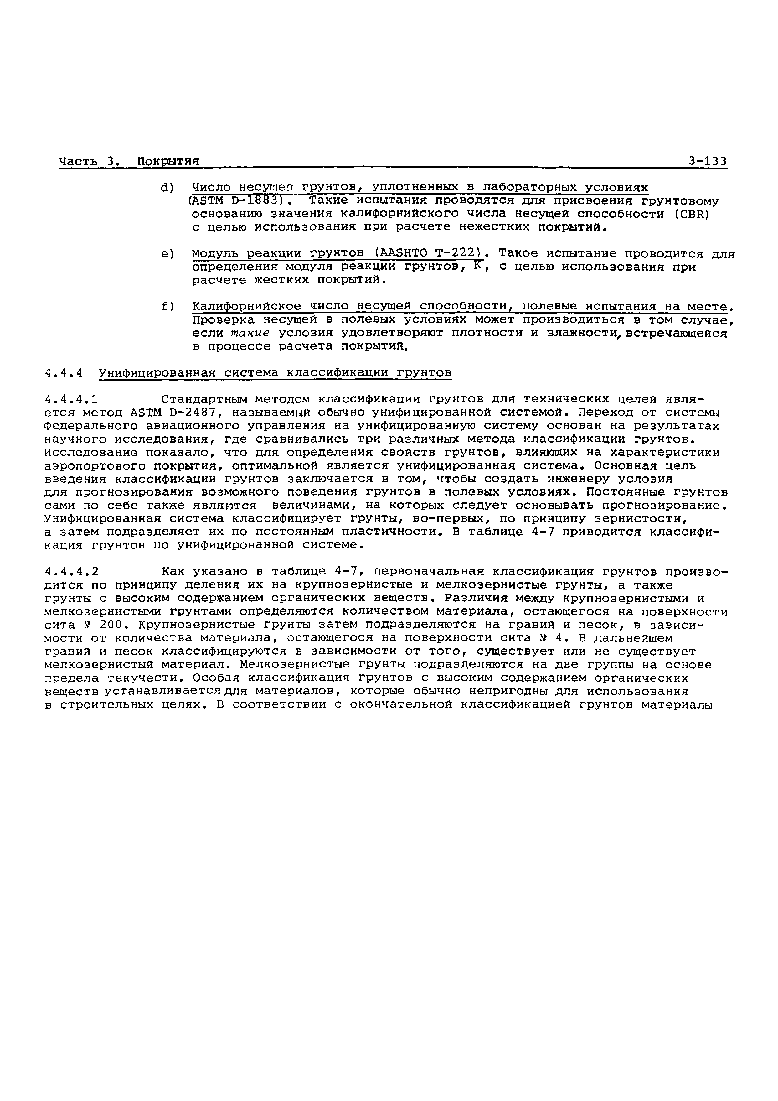 Руководство Doc 9157-AN/901