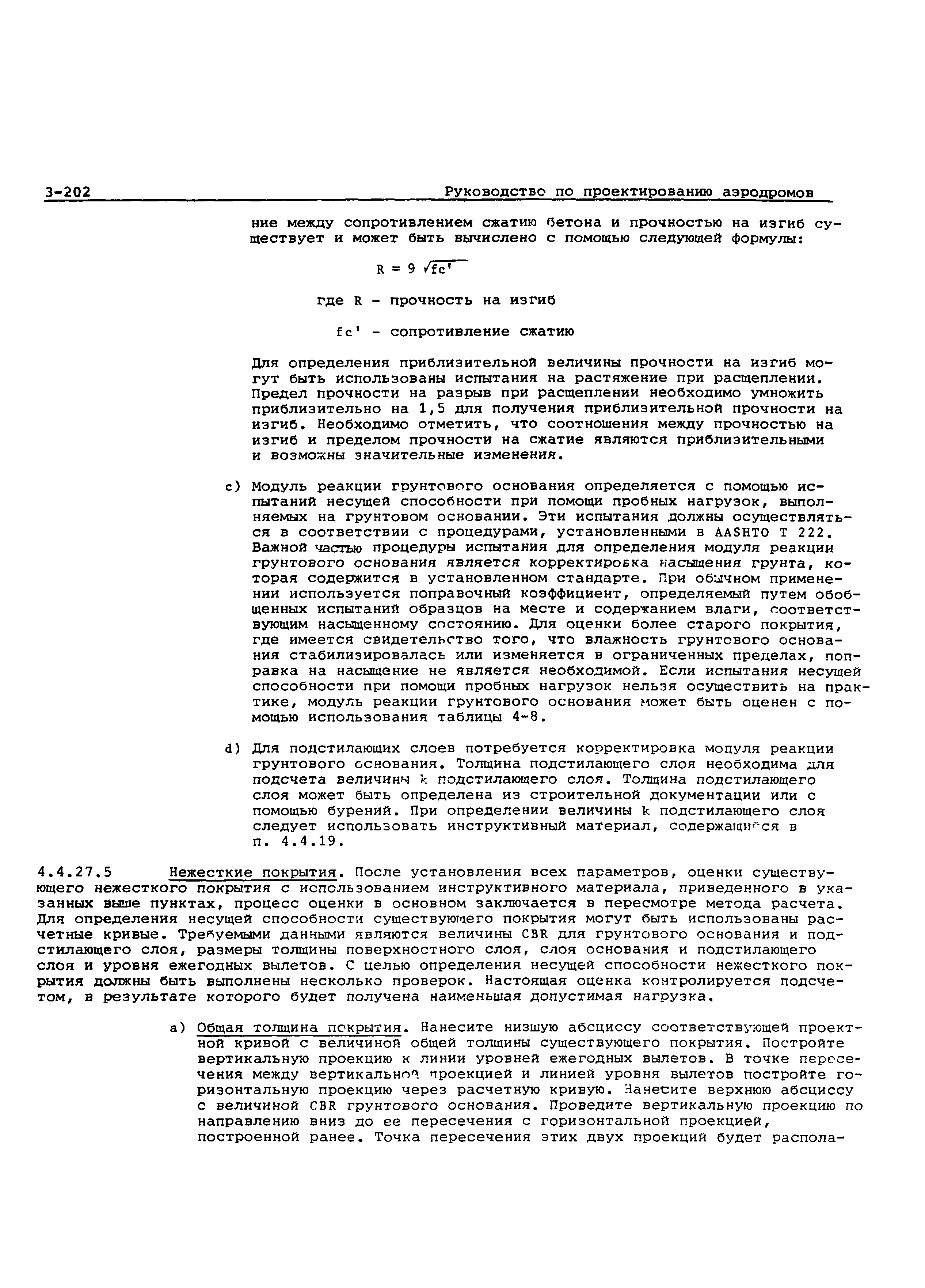 Руководство Doc 9157-AN/901