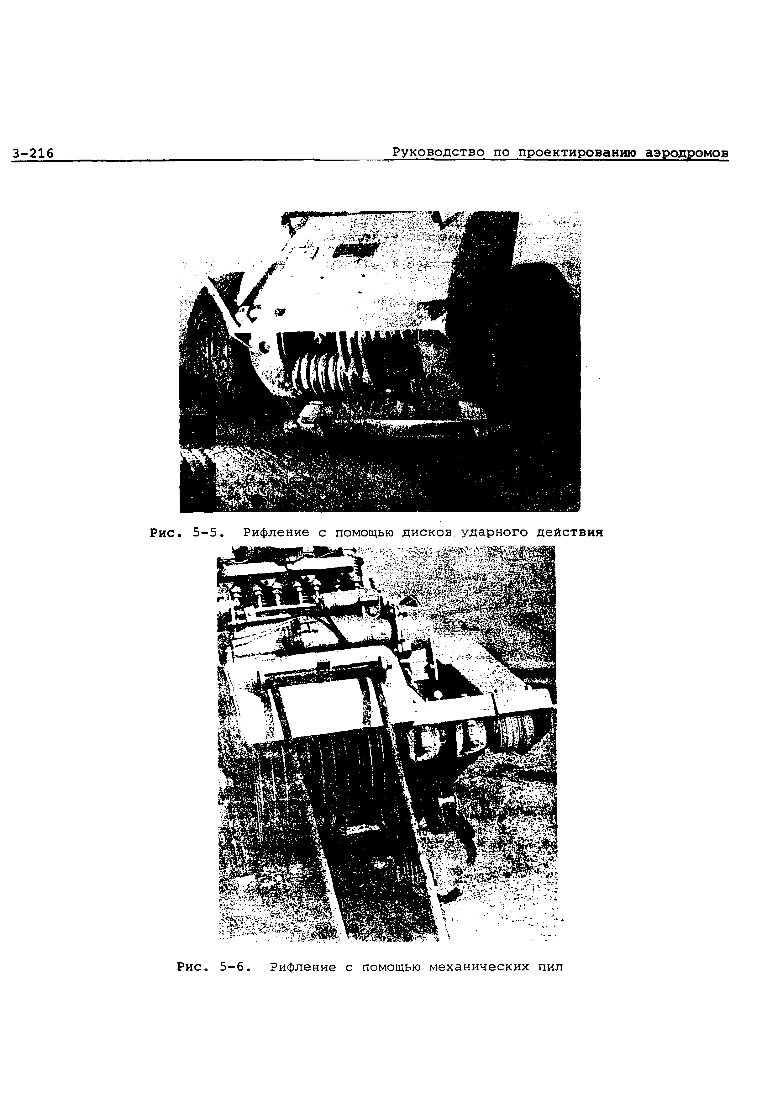 Руководство Doc 9157-AN/901