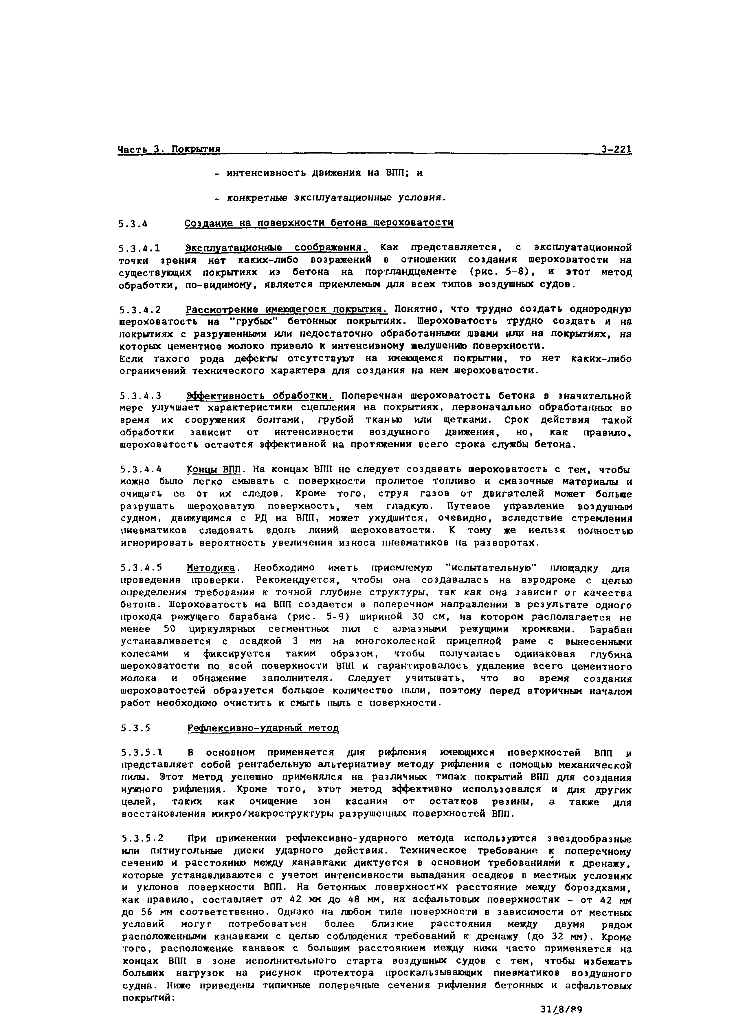 Руководство Doc 9157-AN/901