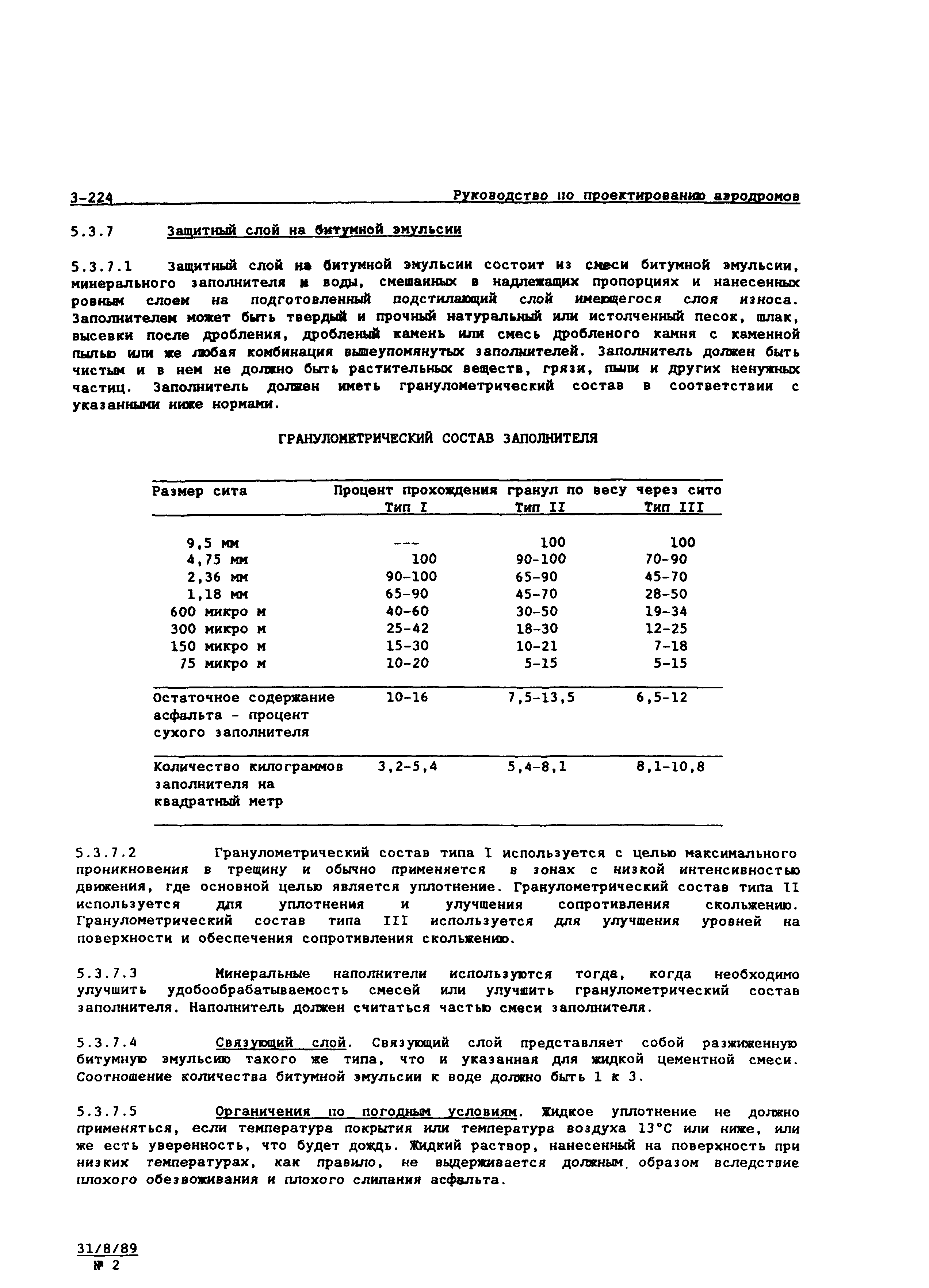 Руководство Doc 9157-AN/901