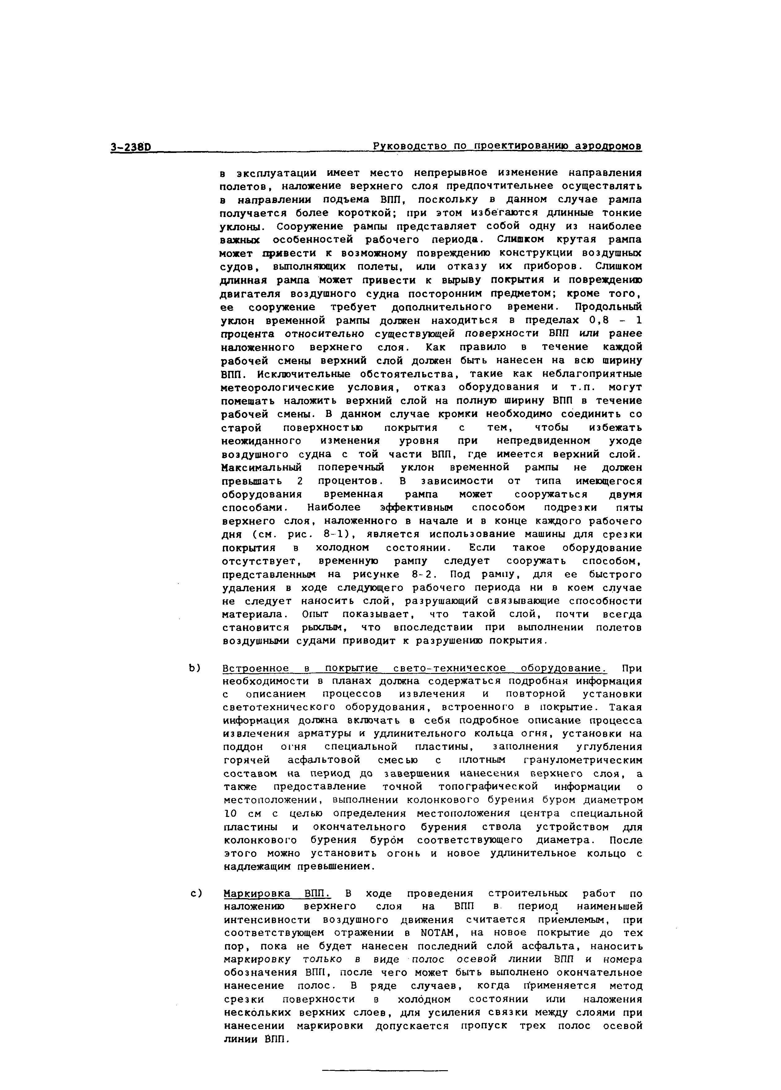 Руководство Doc 9157-AN/901