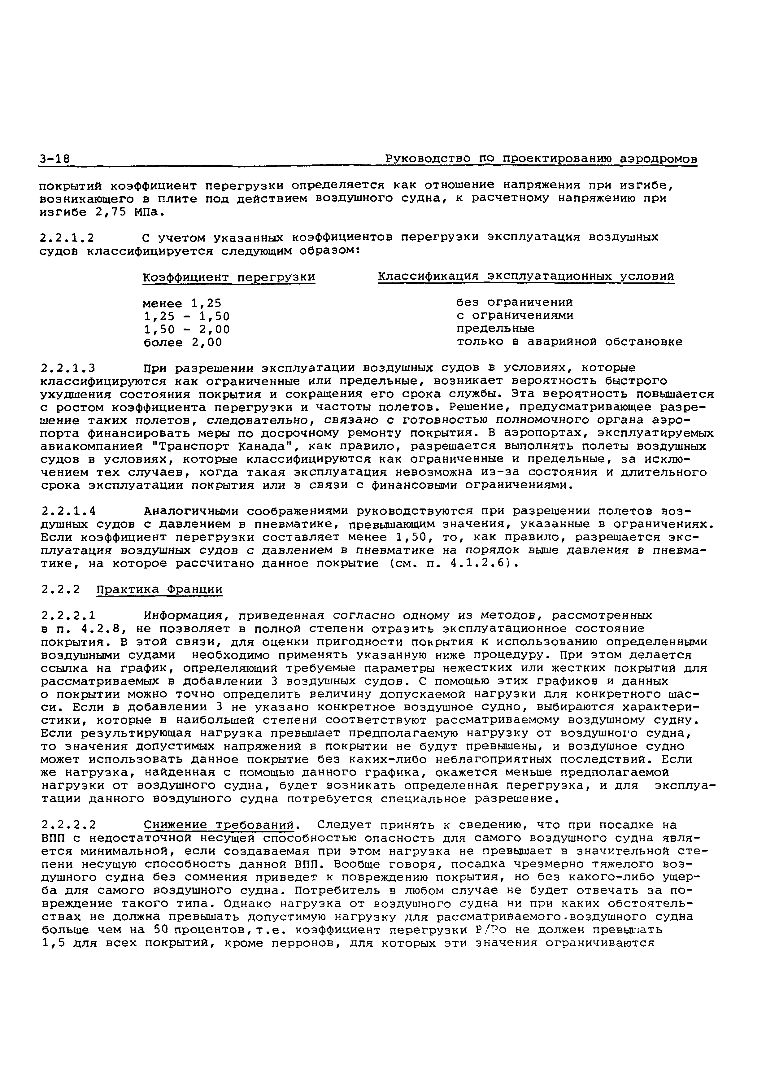 Руководство Doc 9157-AN/901