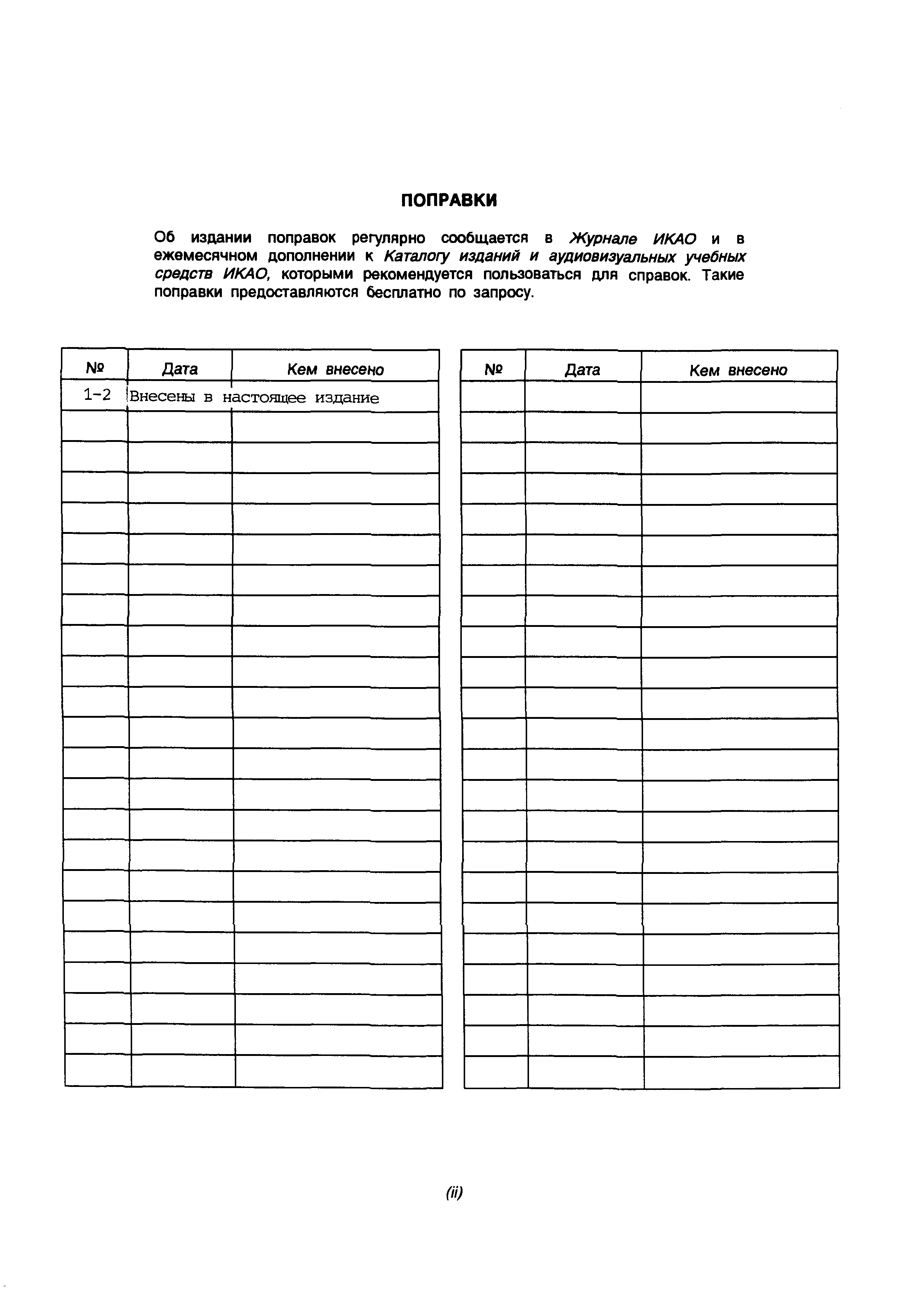 Руководство Doc 9157-AN/901