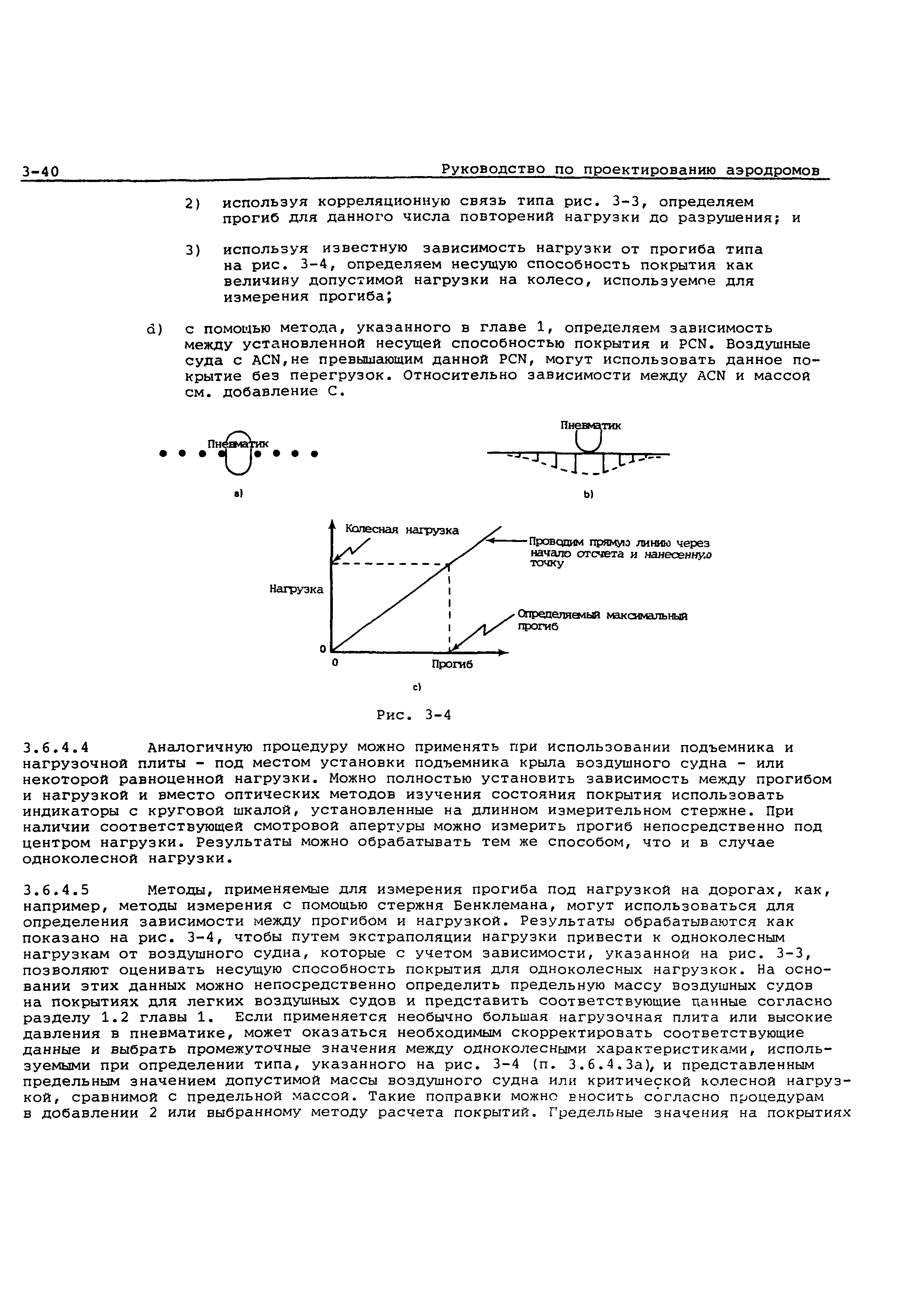 Руководство Doc 9157-AN/901