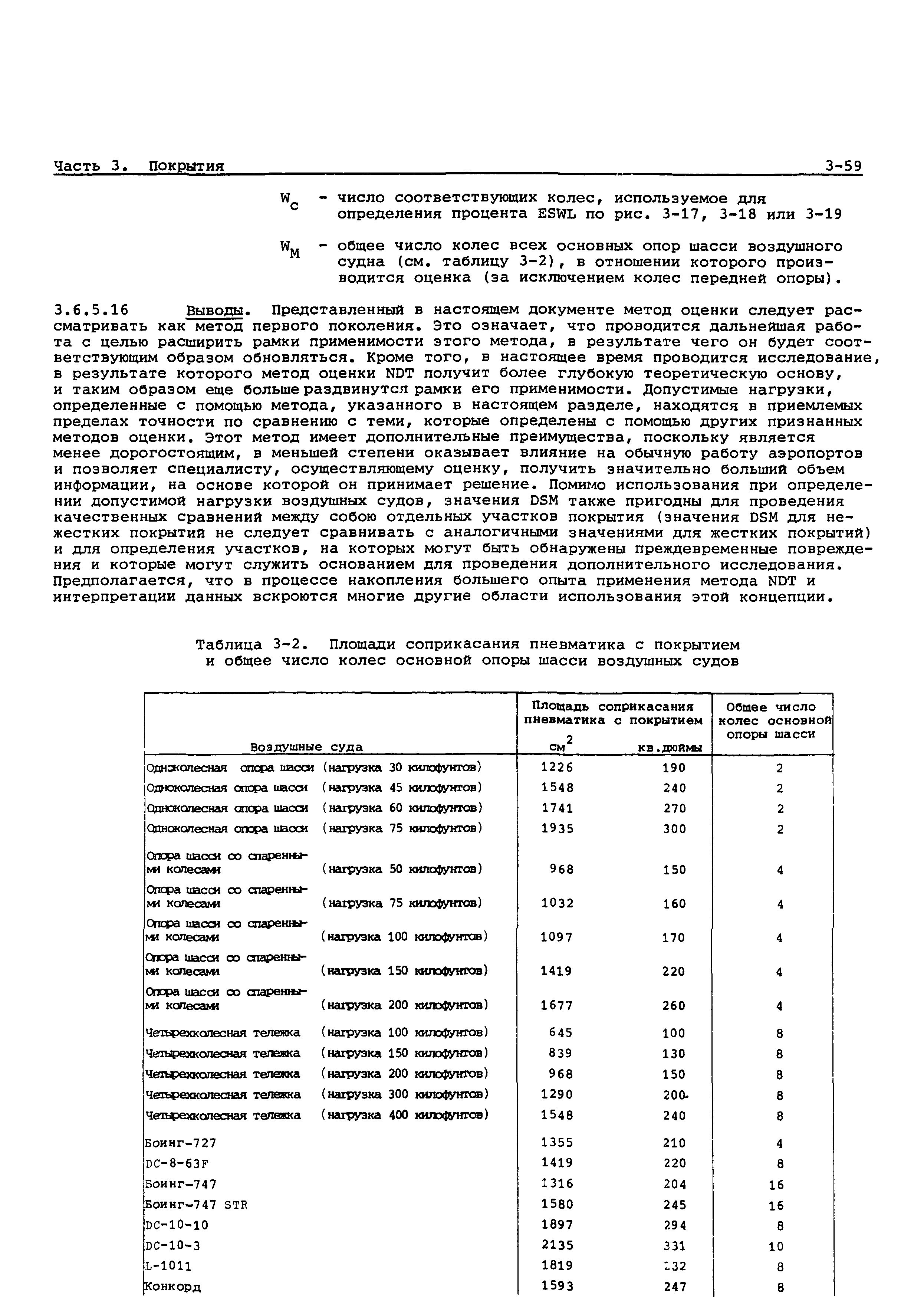 Руководство Doc 9157-AN/901