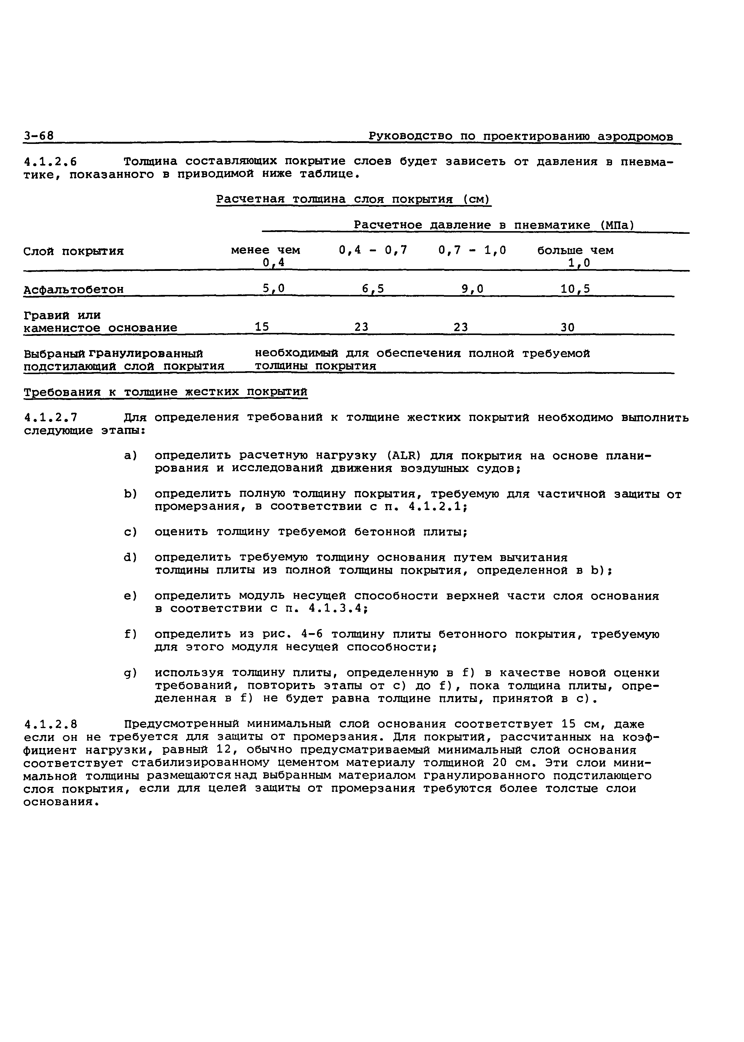 Руководство Doc 9157-AN/901