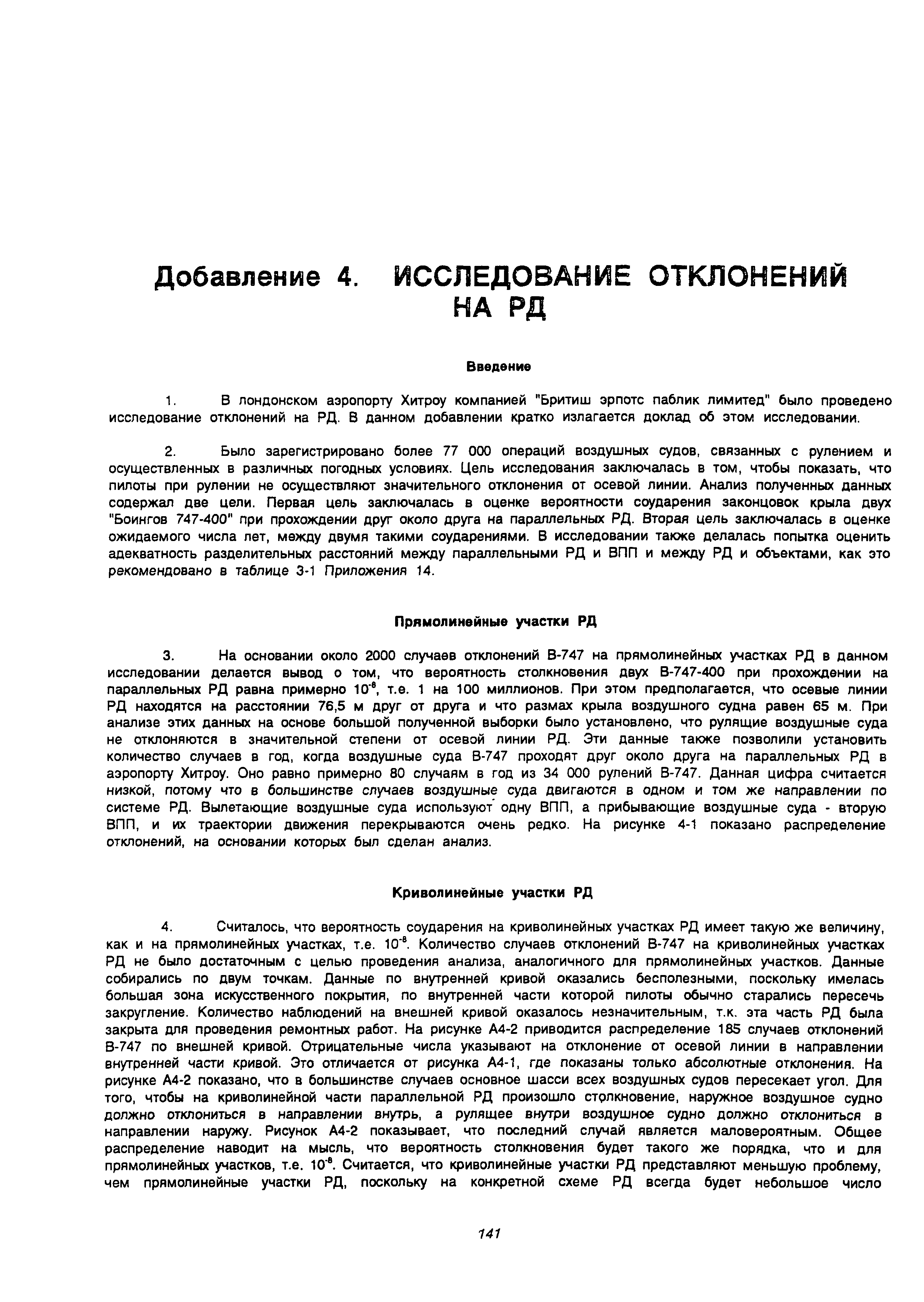 Руководство Doc 9157-AN/901