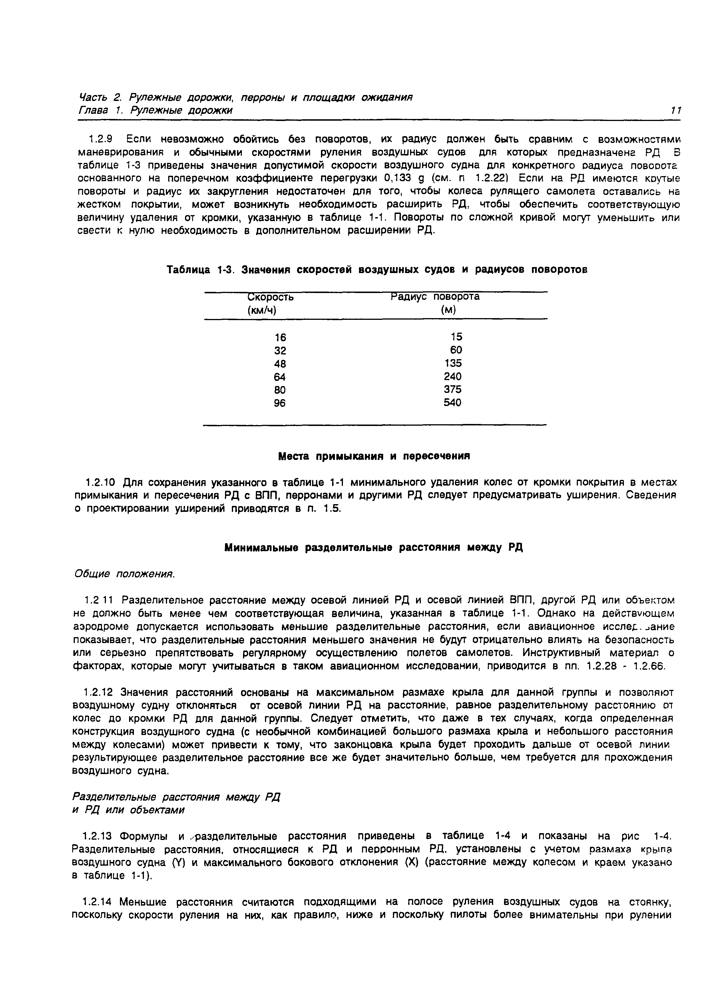 Руководство Doc 9157-AN/901