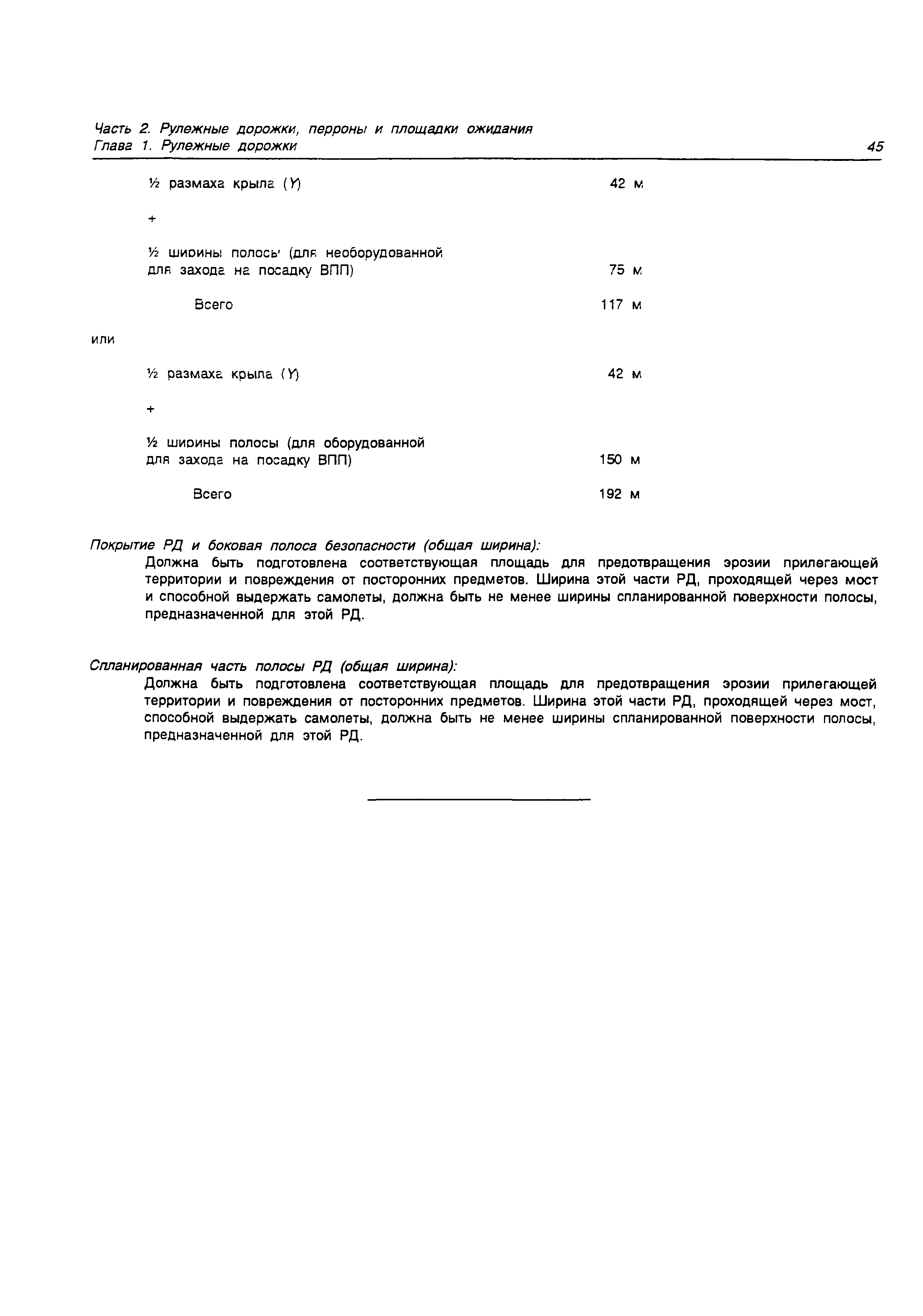 Руководство Doc 9157-AN/901