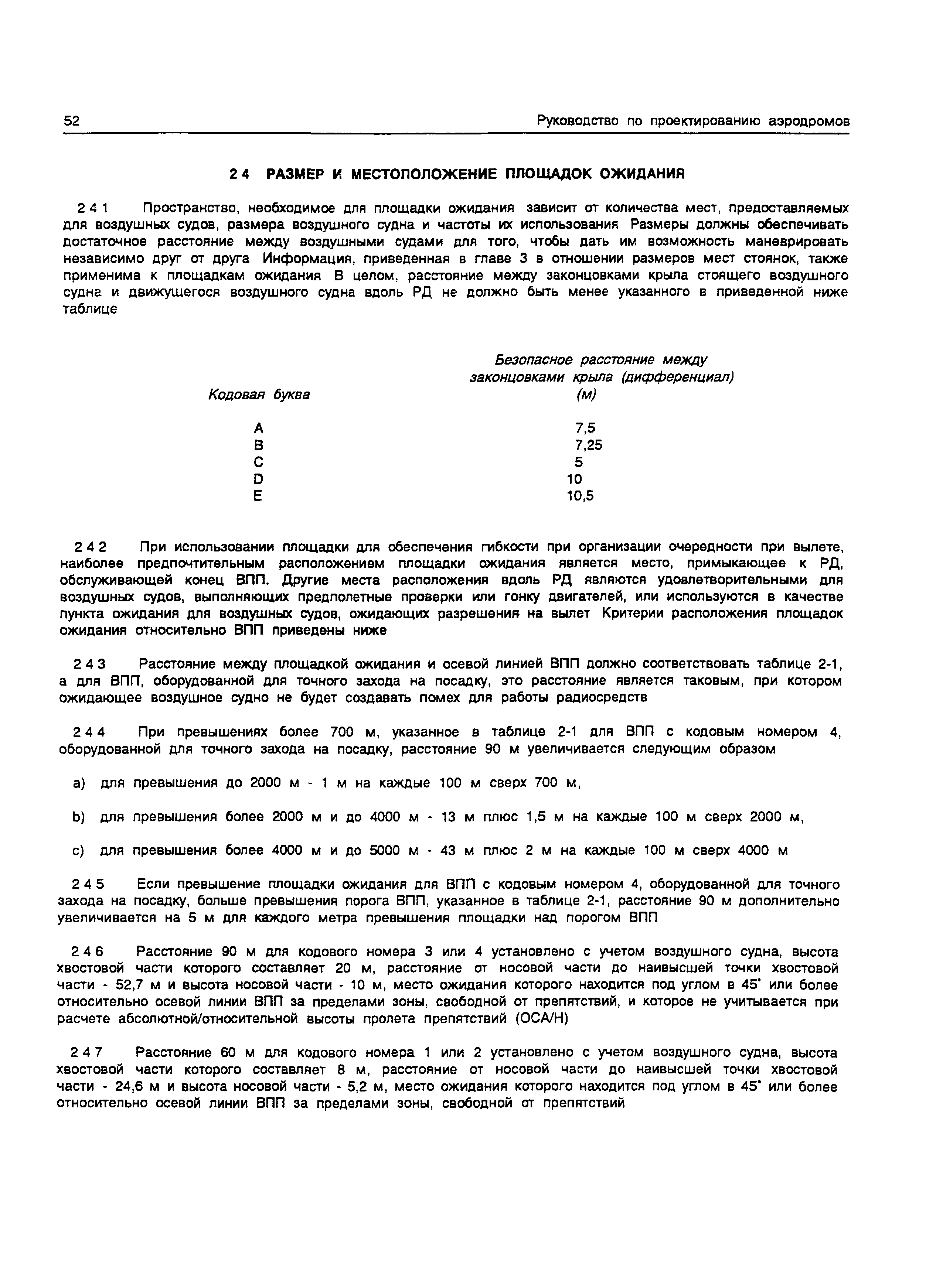 Руководство Doc 9157-AN/901