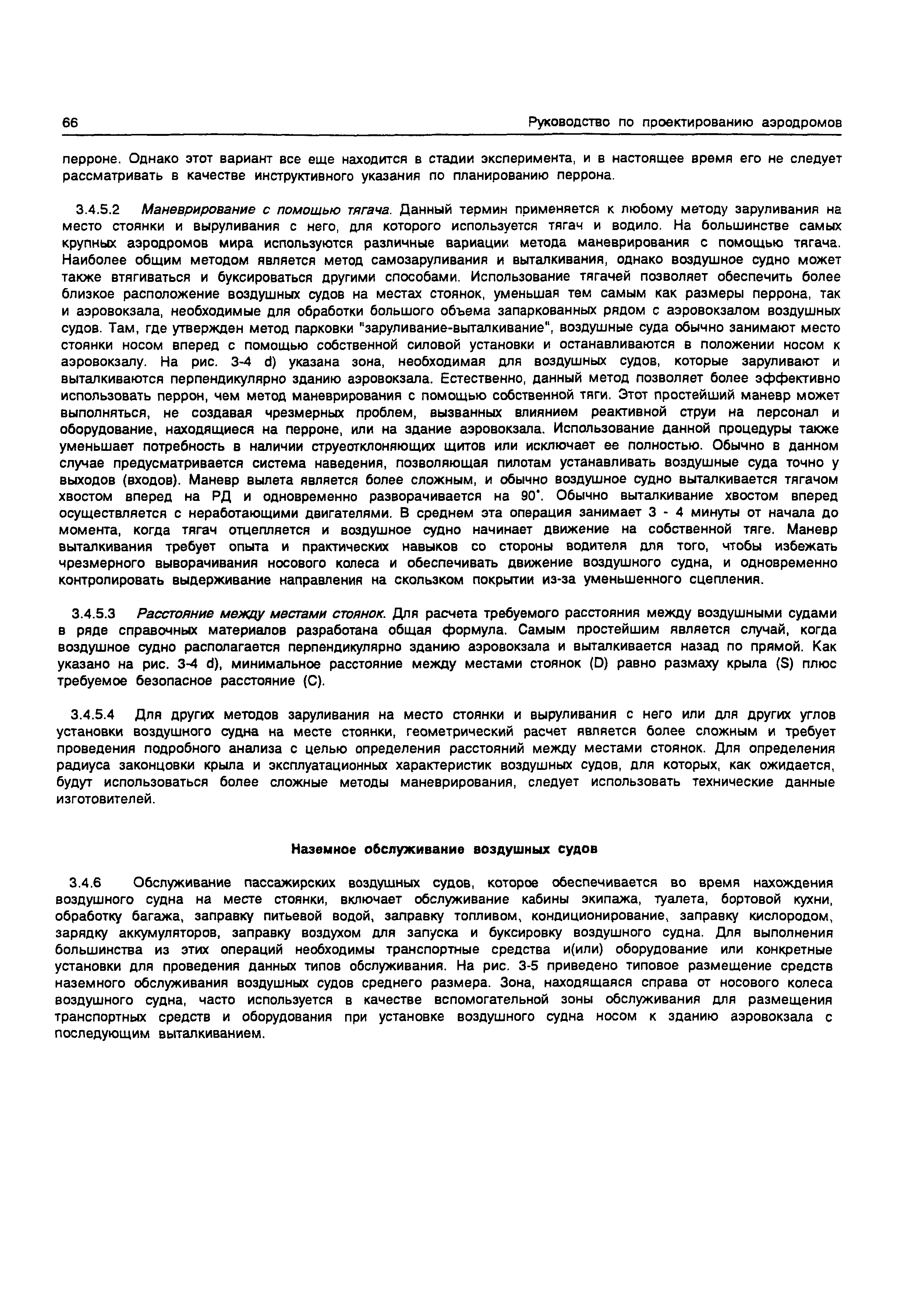 Руководство Doc 9157-AN/901