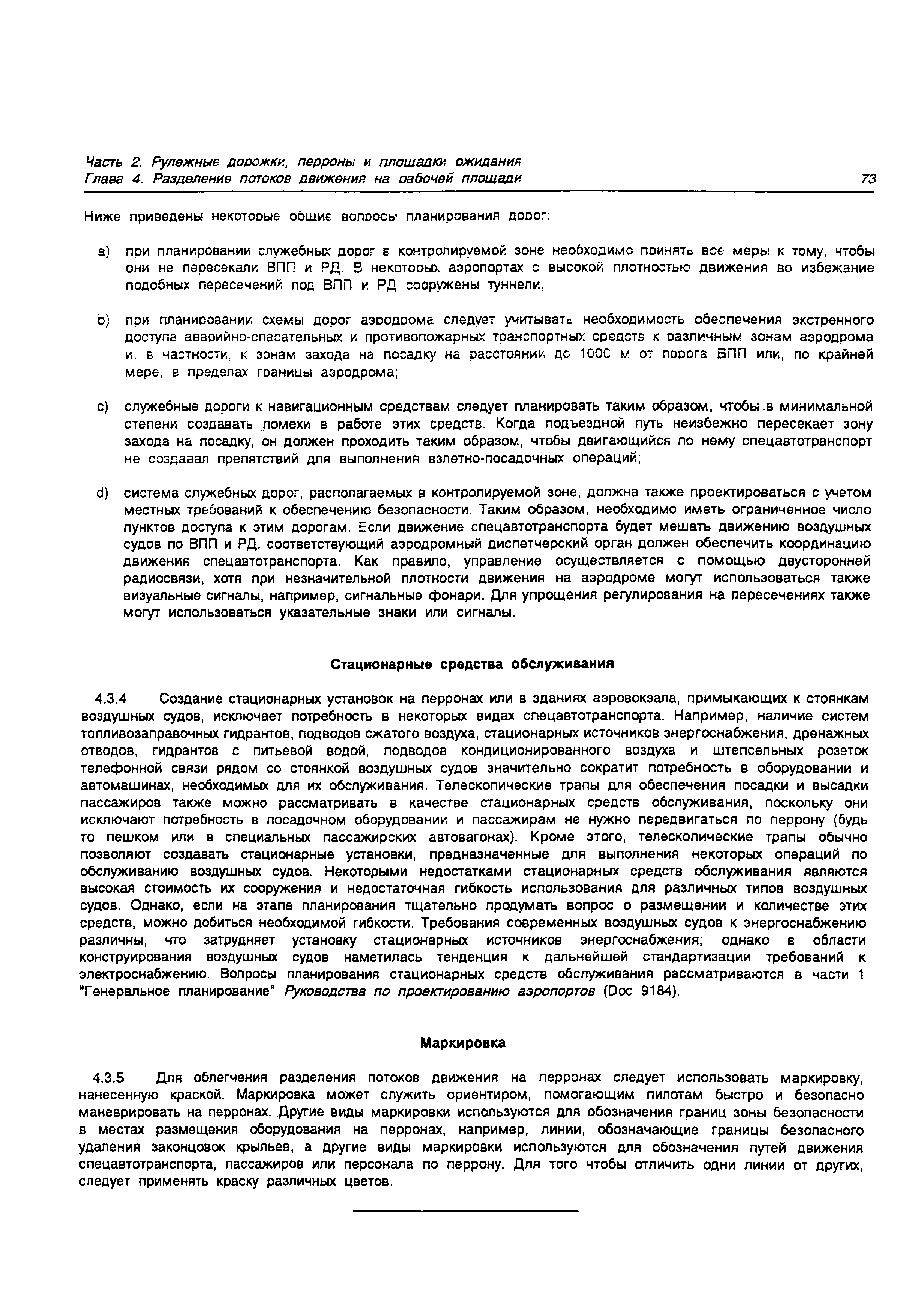 Руководство Doc 9157-AN/901