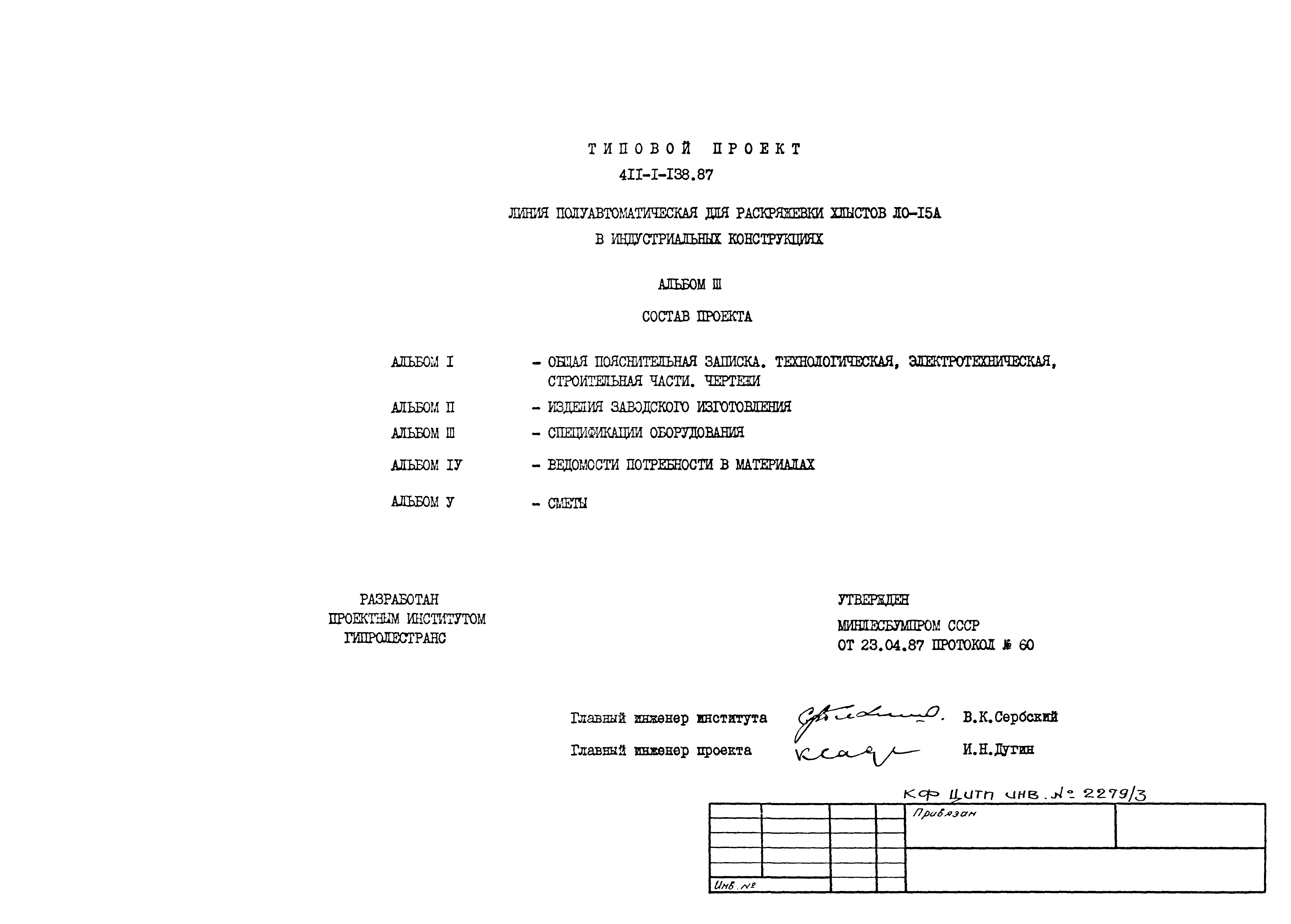 Типовой проект 411-1-138.87