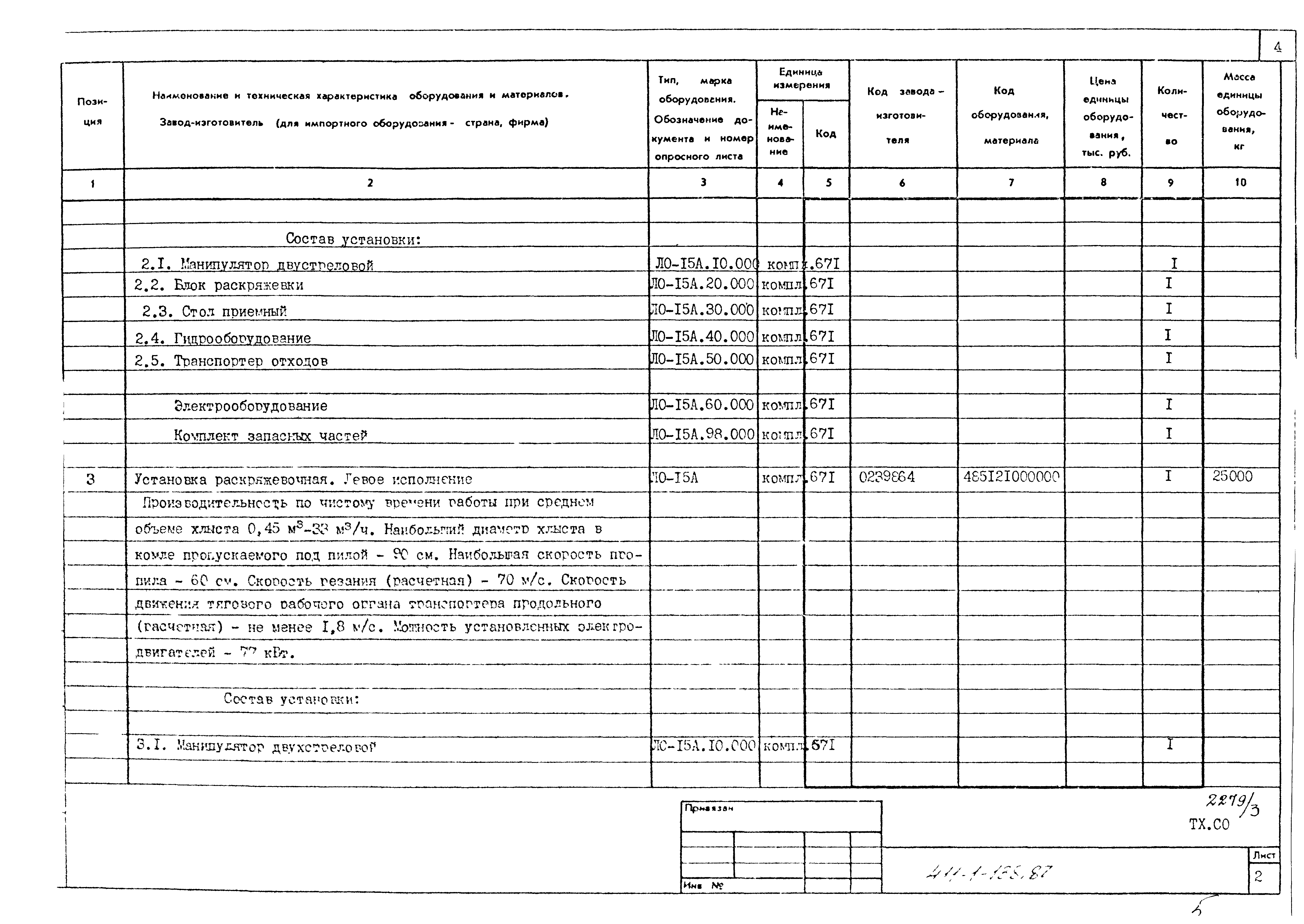 Типовой проект 411-1-138.87