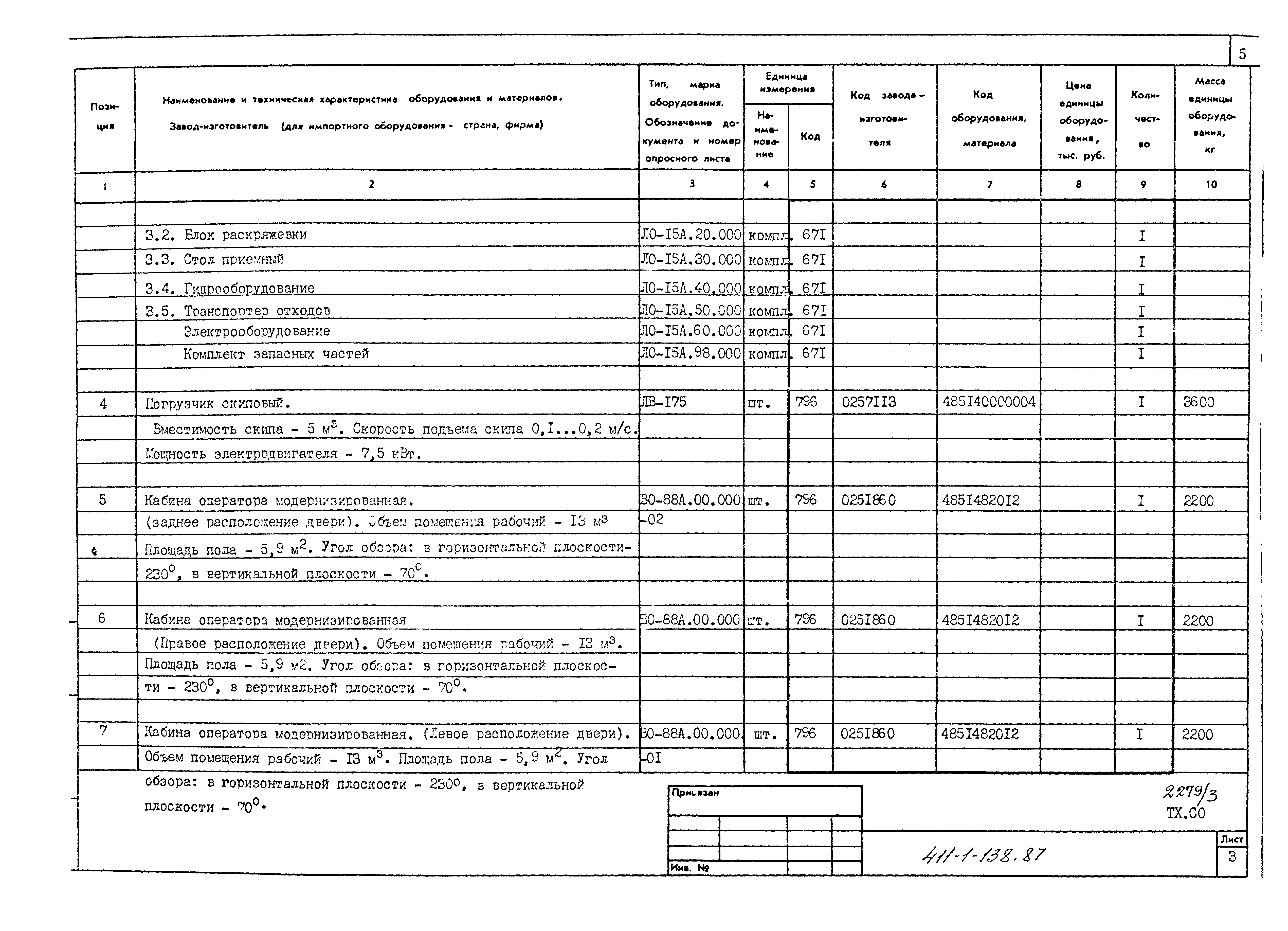 Типовой проект 411-1-138.87